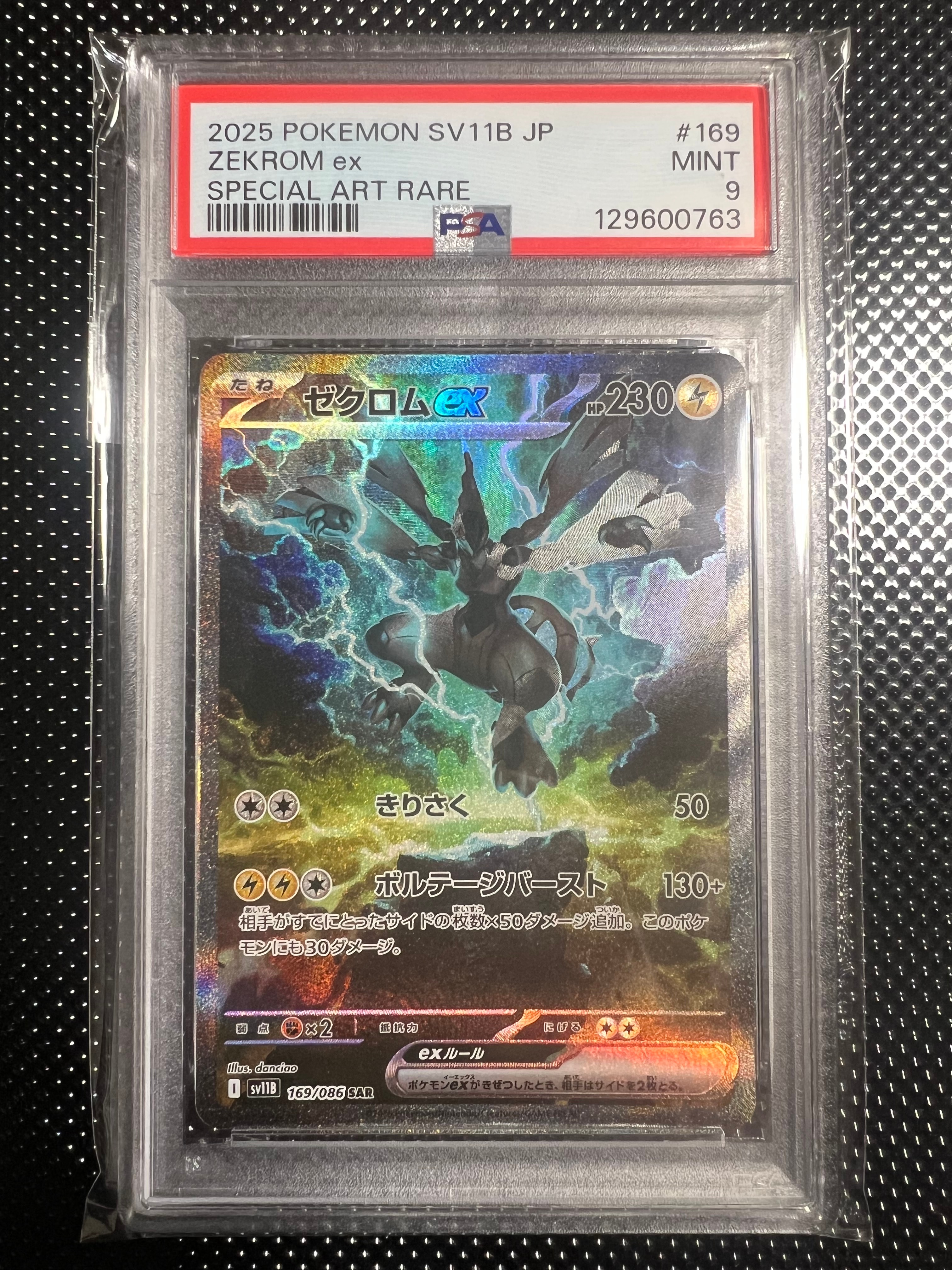 ゼクロムex SAR [SV11B 169/086](拡張パック「ブラックボルト」)