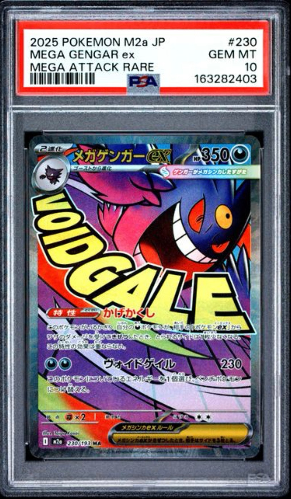 メガゲンガーex MA [M2a 230/193](ハイクラスパック「MEGAドリームex」)