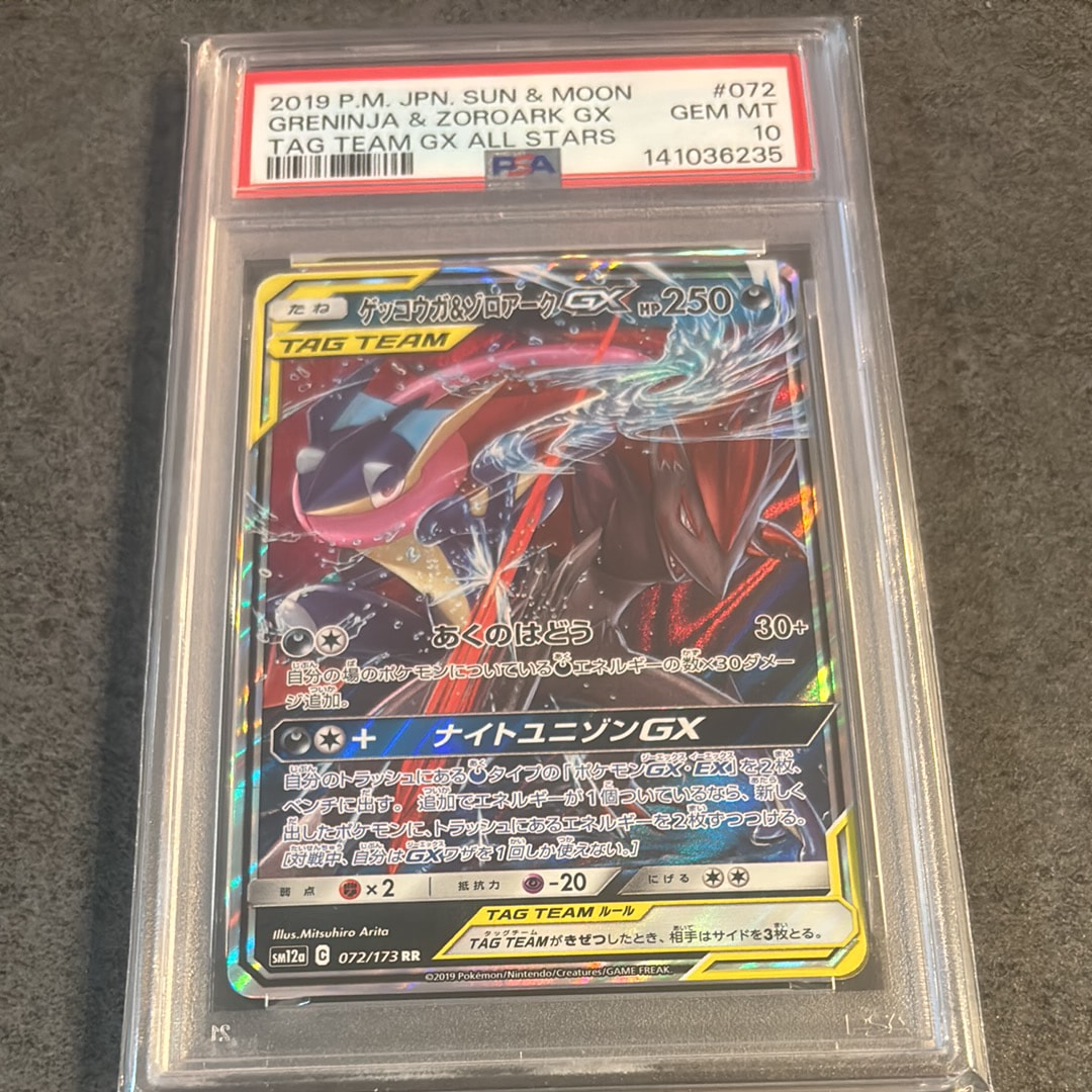 ゲッコウガ&ゾロアークGX RR [SM9a 025/055](強化拡張パック「ナイトユニゾン」)