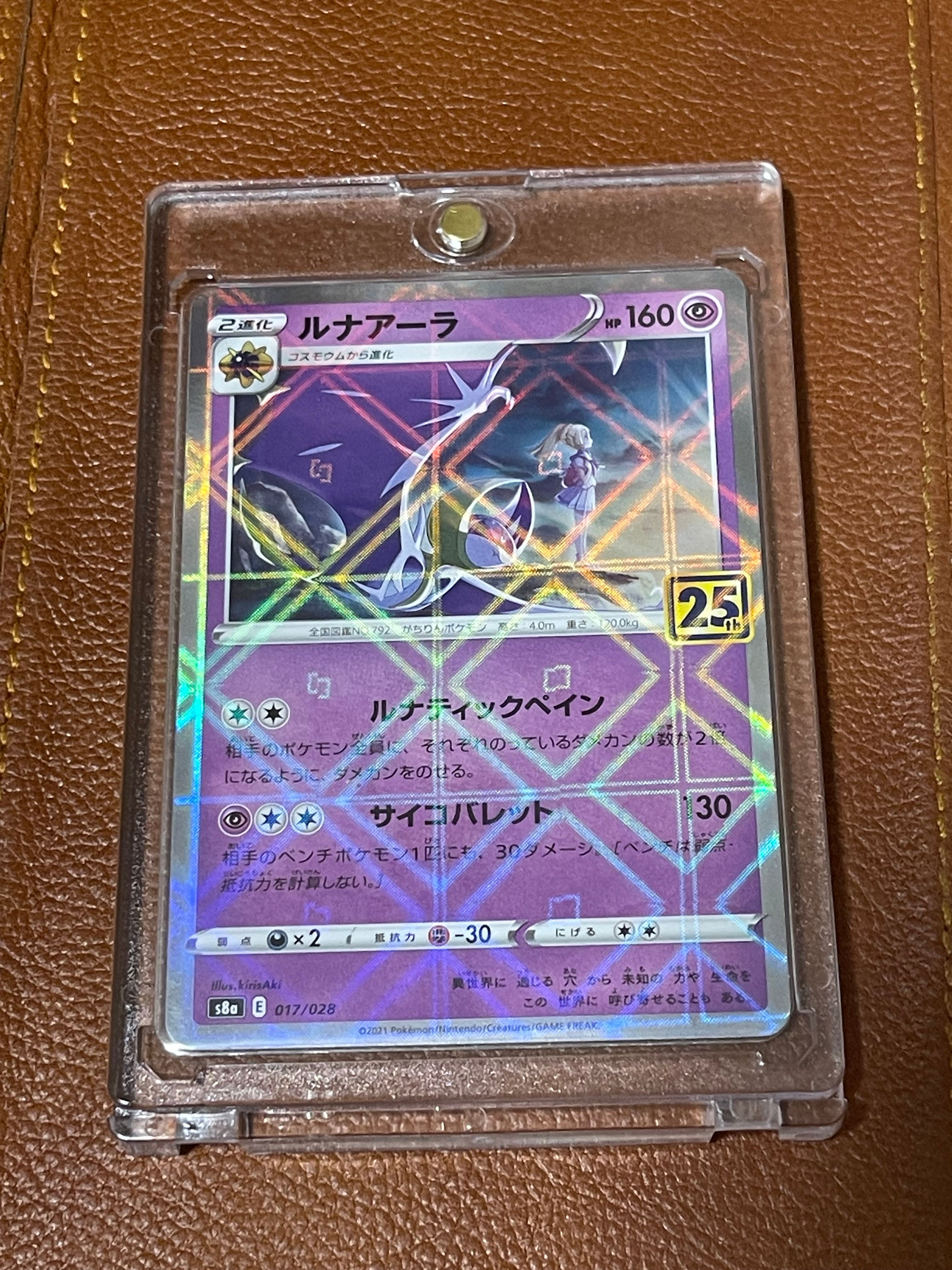 ルナアーラ (リーリエ) [S8a 017/028](拡張パック「25th ANNIVERSARY COLLECTION」)