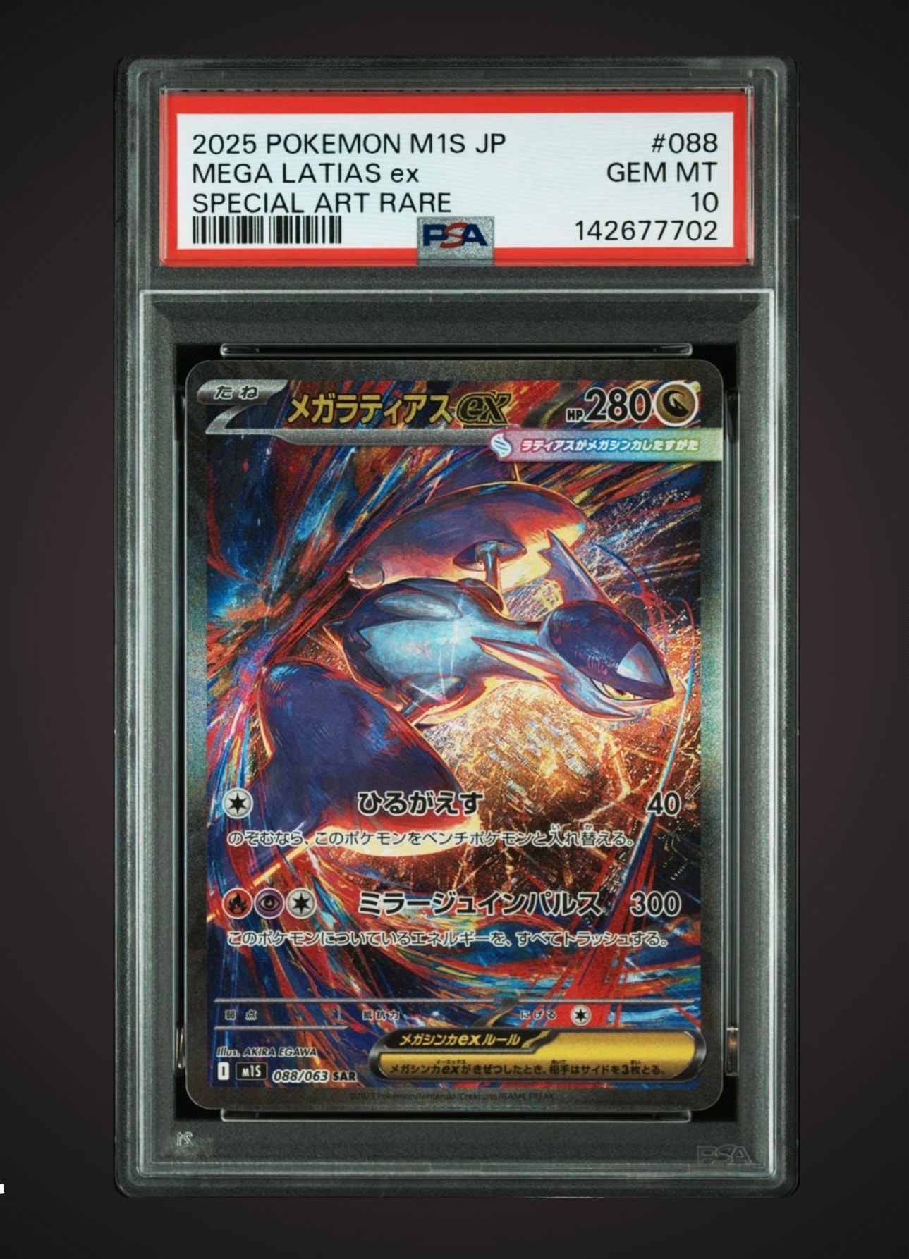 メガラティアスex SAR 美品 MEGA Latias ex SAR 2枚 メガラティアスex(SAR)[M1S]の価格・値段と買取相場 - ポケカジラ