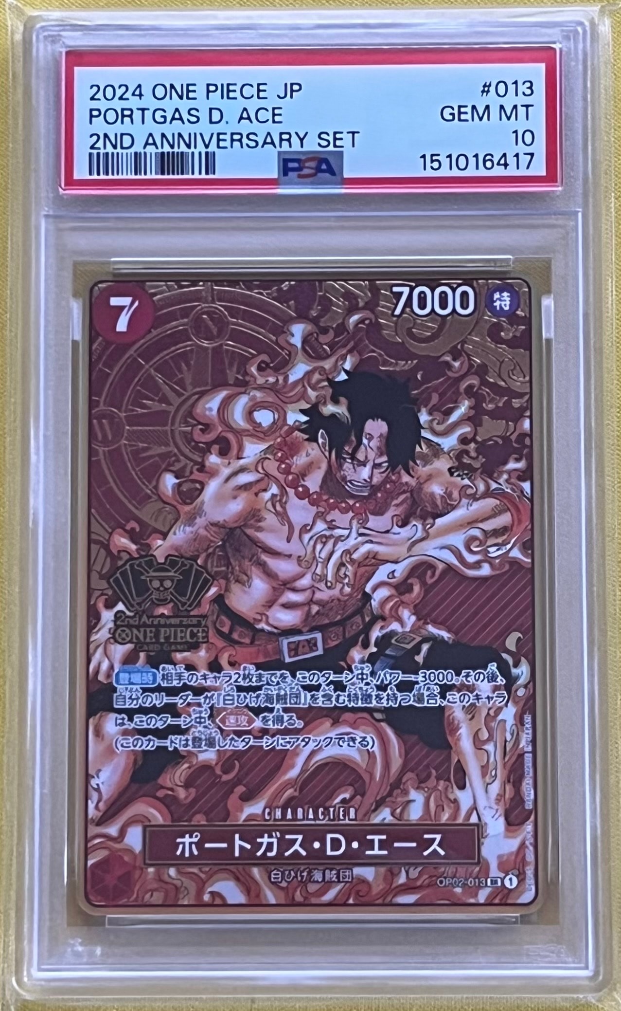 ポートガス・D・エース SR [OP02-013](スペシャルグッズセット「2nd ANNIVERSARY SET」)