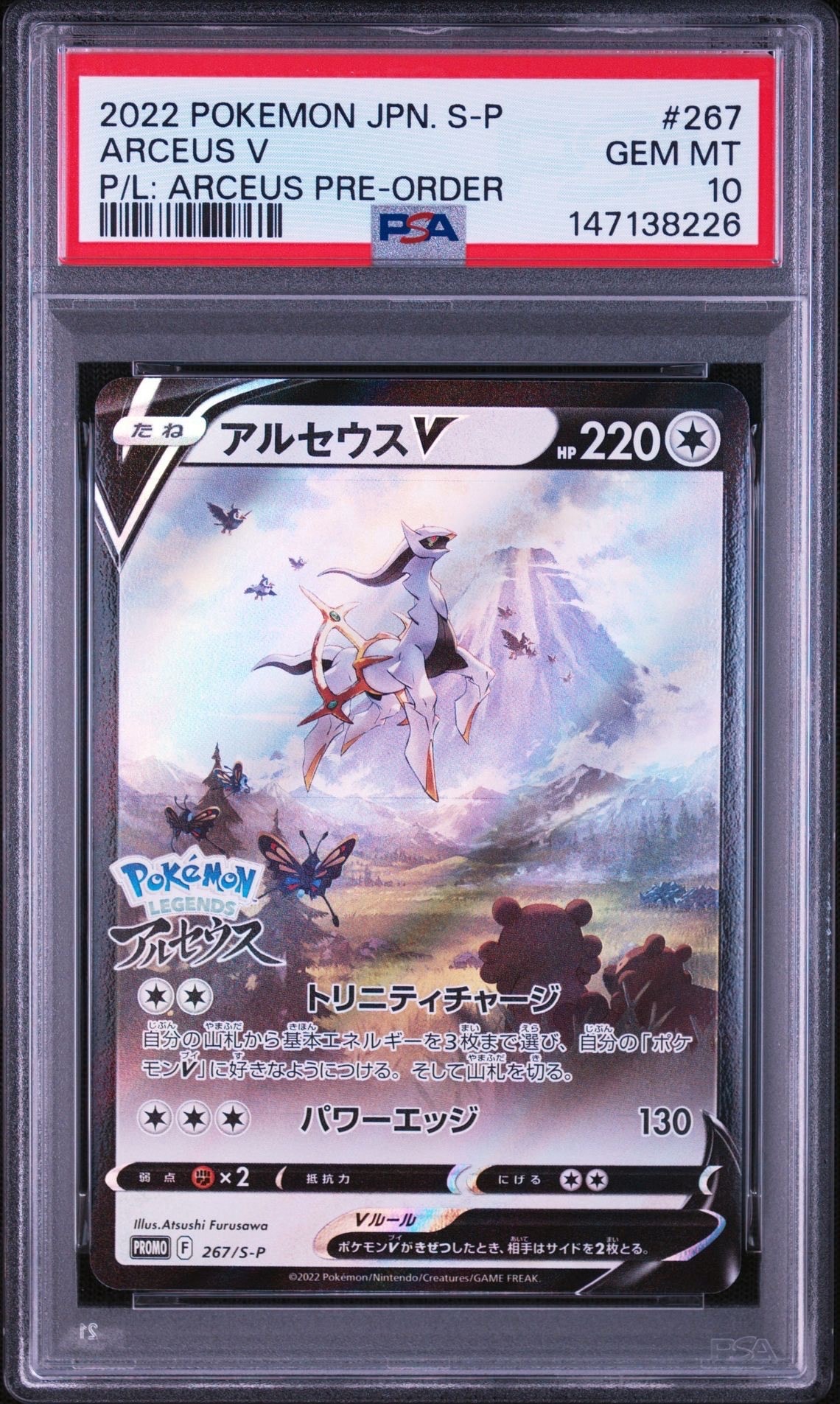 アルセウスV: プロモ[S-P 267](プロモーションカード「S-P」)の新品