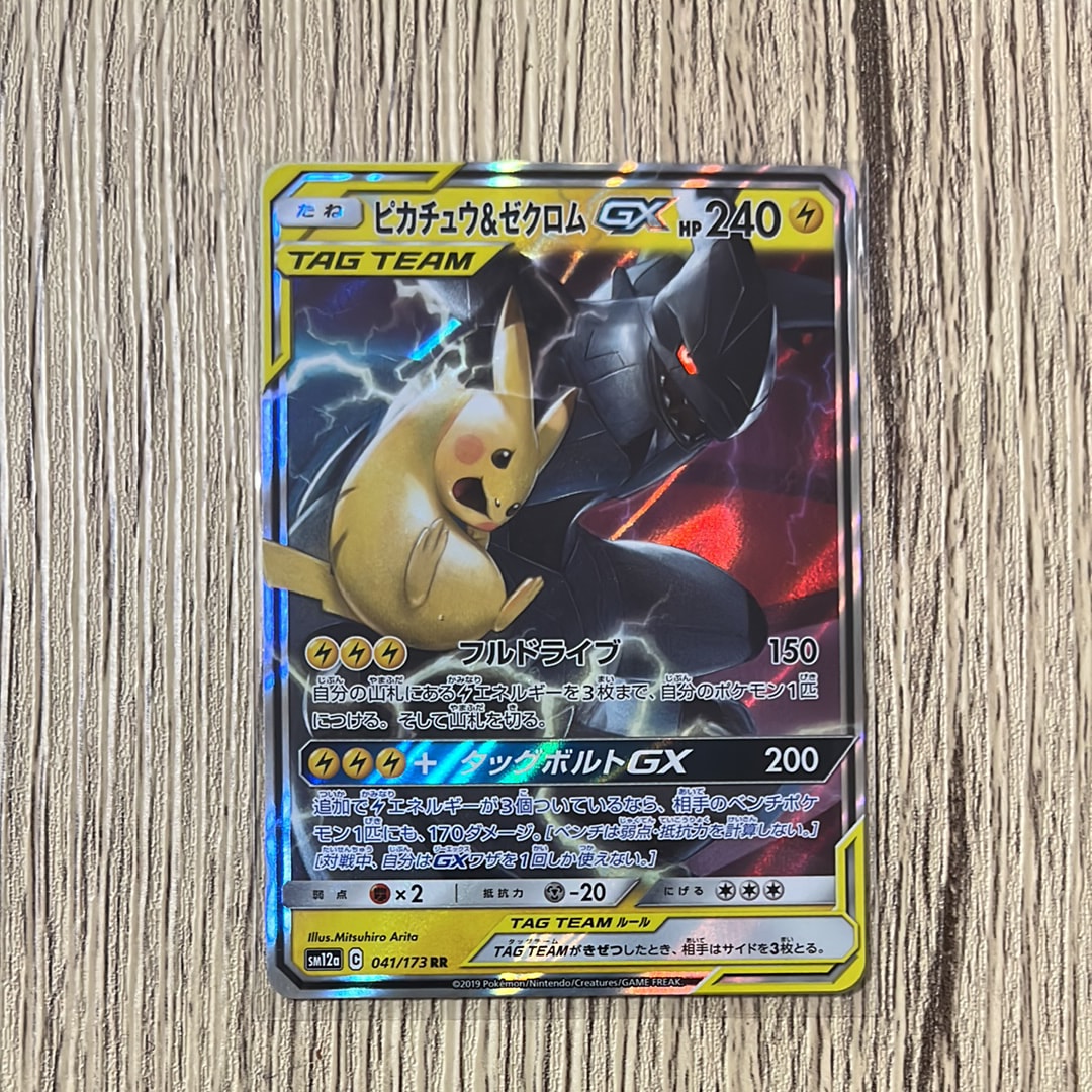 PSA10】ピカチュウ&ゼクロムGX RR [SM12a 041/173](ハイクラスパック