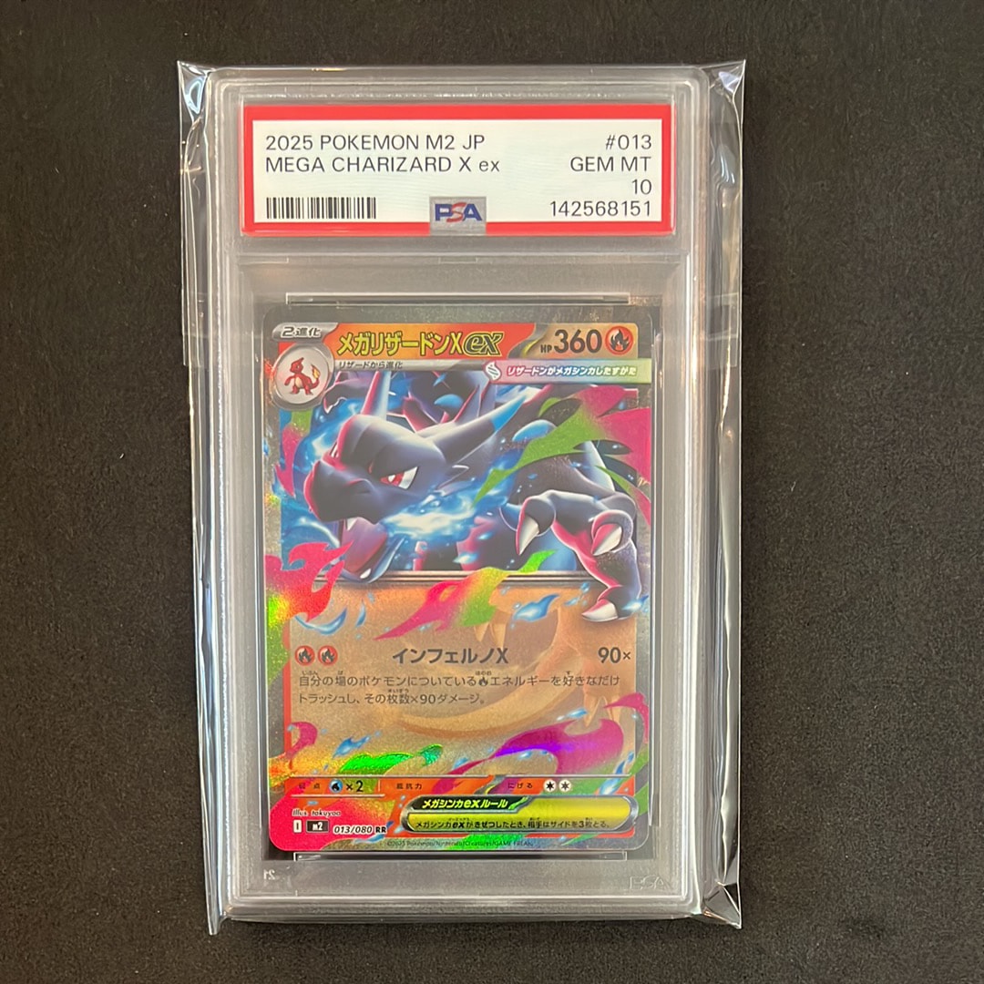 メガリザードンXex RR [M2 013/080](拡張パック「インフェルノX」)