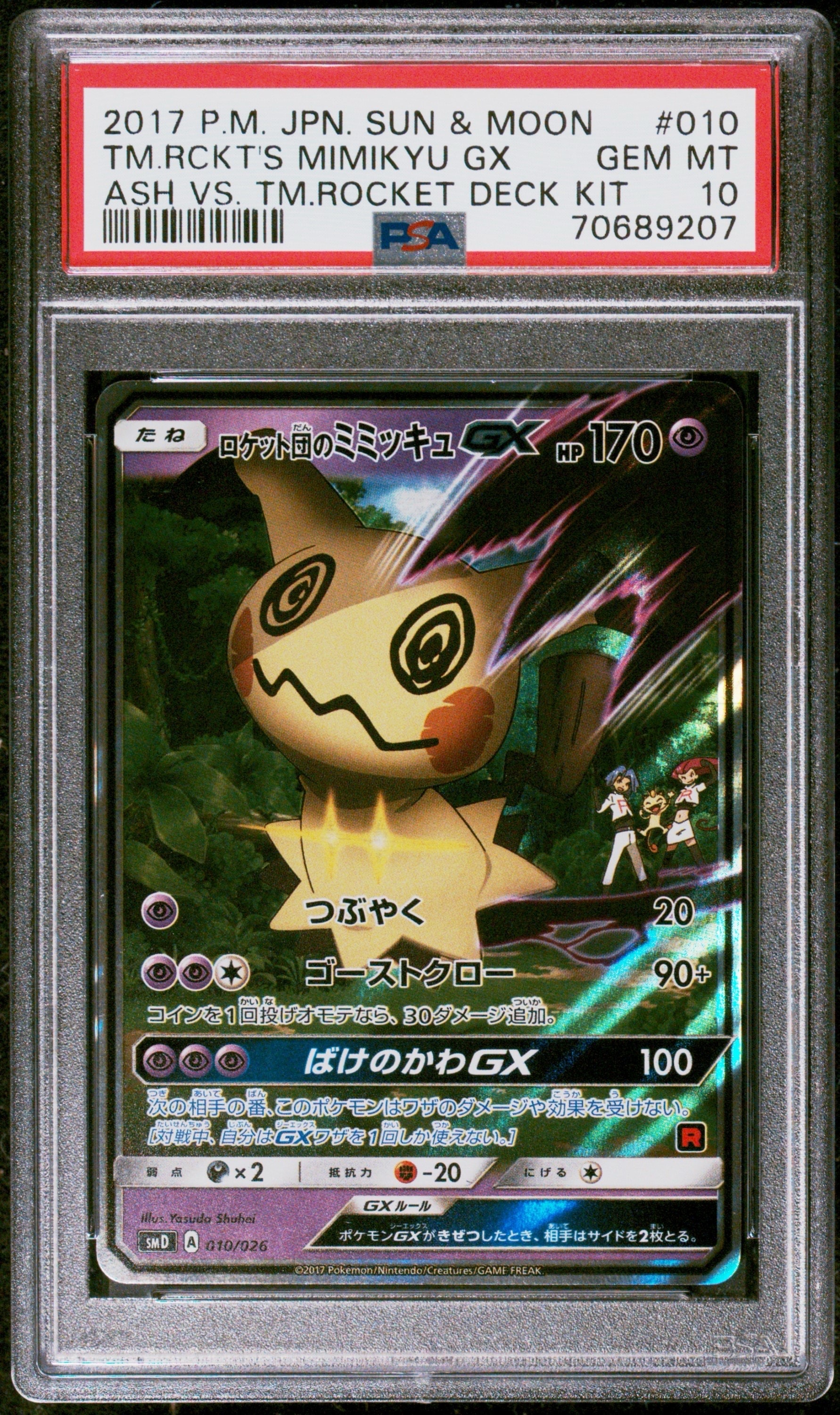 ロケット団のミミッキュGX [SMD 010/026](30枚デッキ対戦セット サトシVSロケット団)