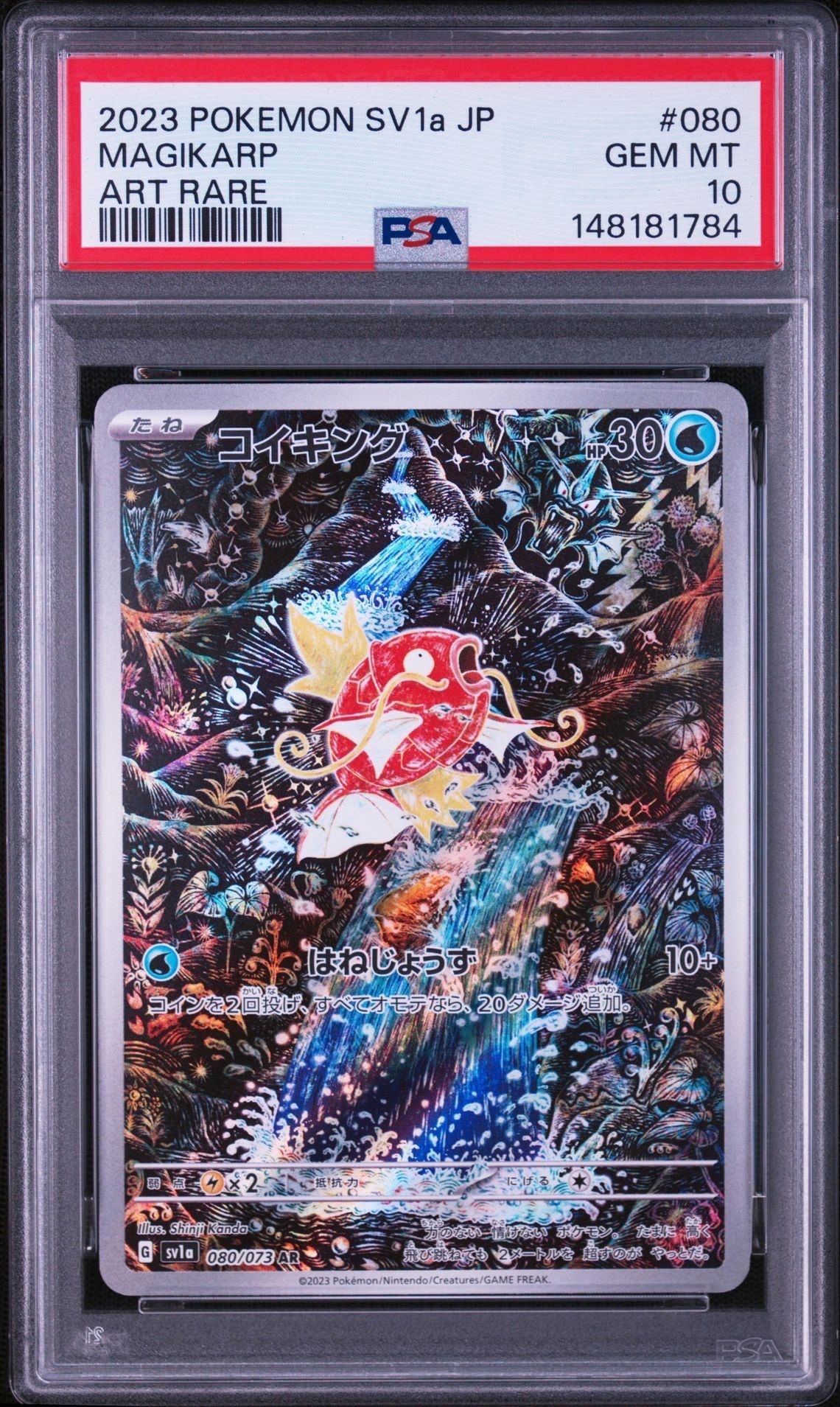 PSA10 コイキング AR 080/073 トリプレットビート コイキング AR[SV1a 080/073](スカーレット＆バイオレット 拡張パック