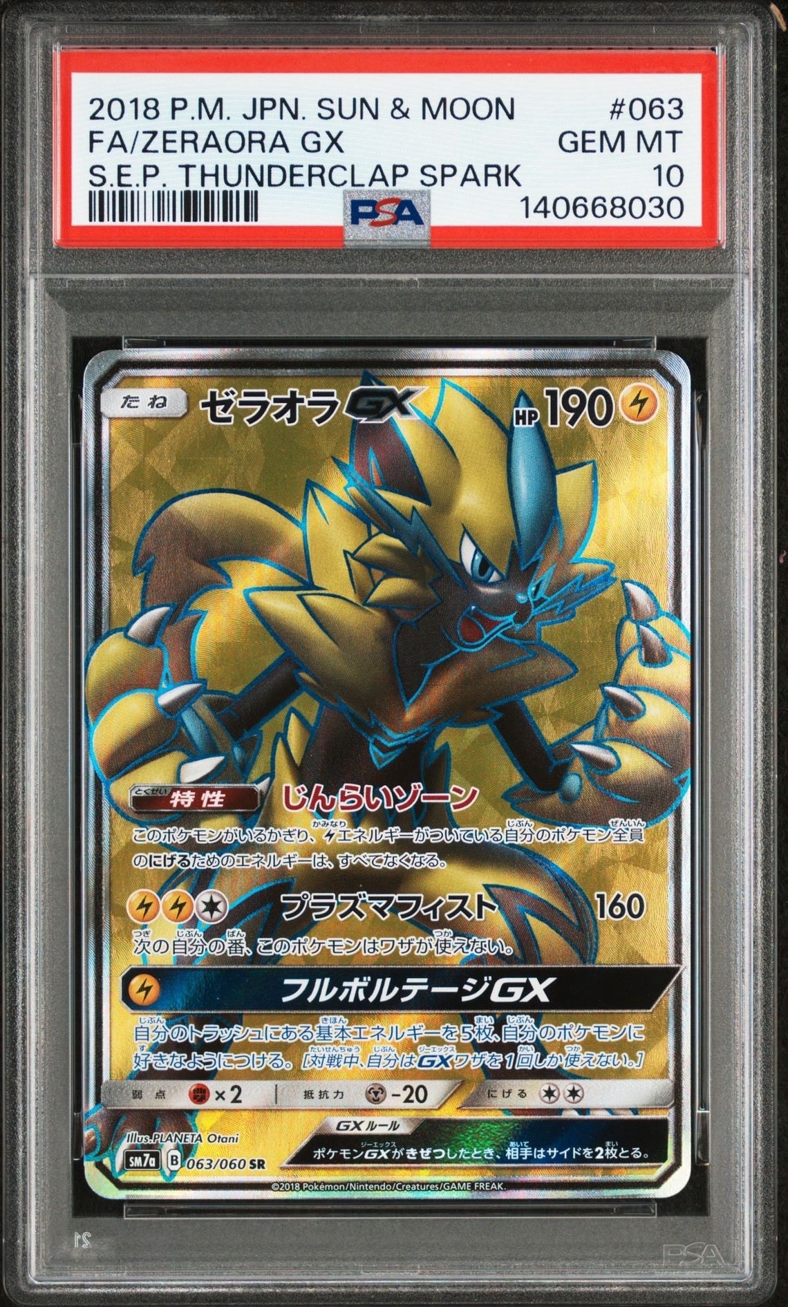 PSA10】ゼラオラGX SR [SM7a 063/060](拡張パック「迅雷スパーク」) 1