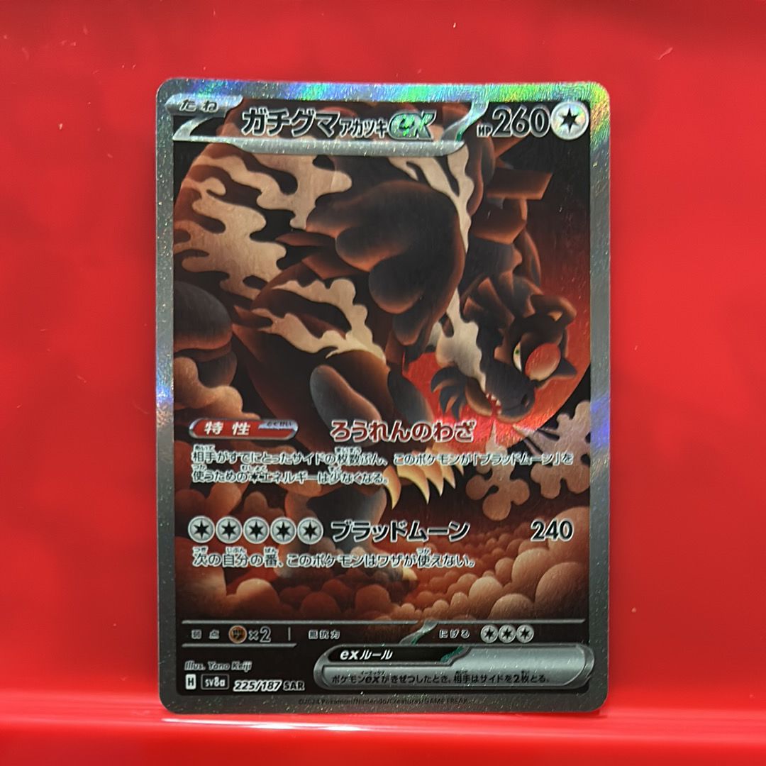 ガチグマ アカツキex SAR [SV8a 225/187](ハイクラスパック「テラスタルフェスex」)
