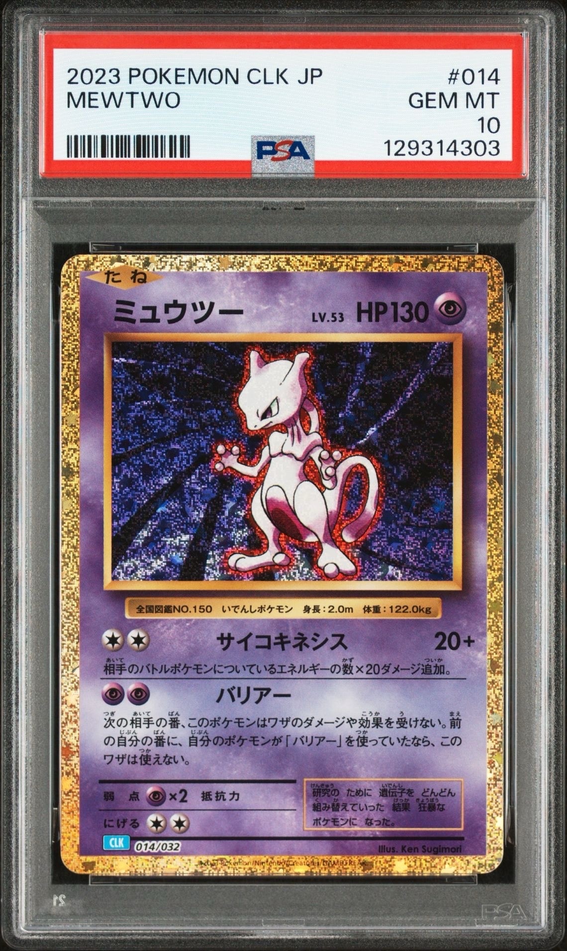 ミュウツー [CLK 014/032](ポケモンカードゲーム Classic)
