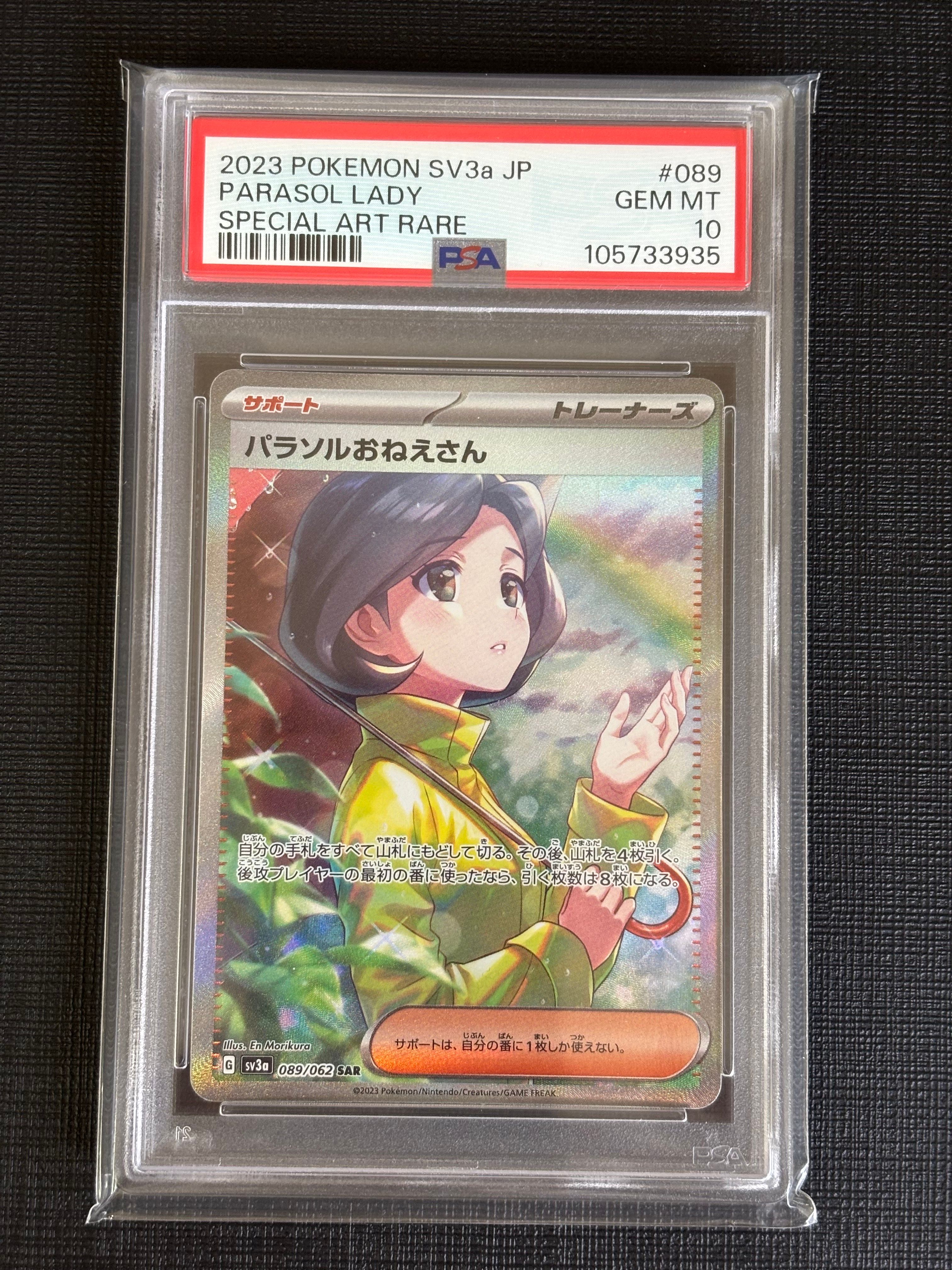 パラソルおねえさん SAR[SV3a 089/062](強化拡張パック「レイジングサーフ」)