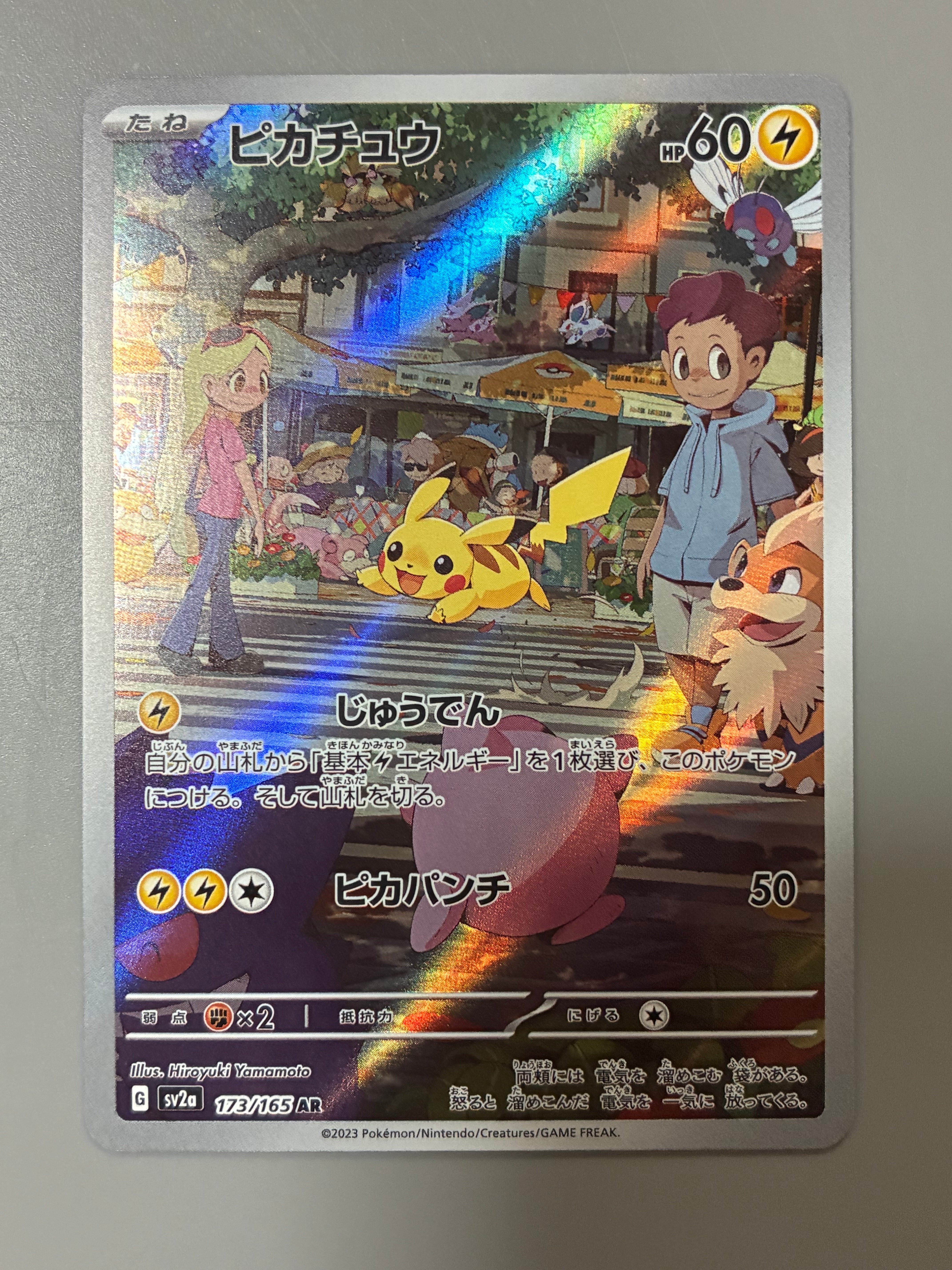 ピカチュウ AR[SV2a 173/165](強化拡張パック「ポケモンカード151」)の