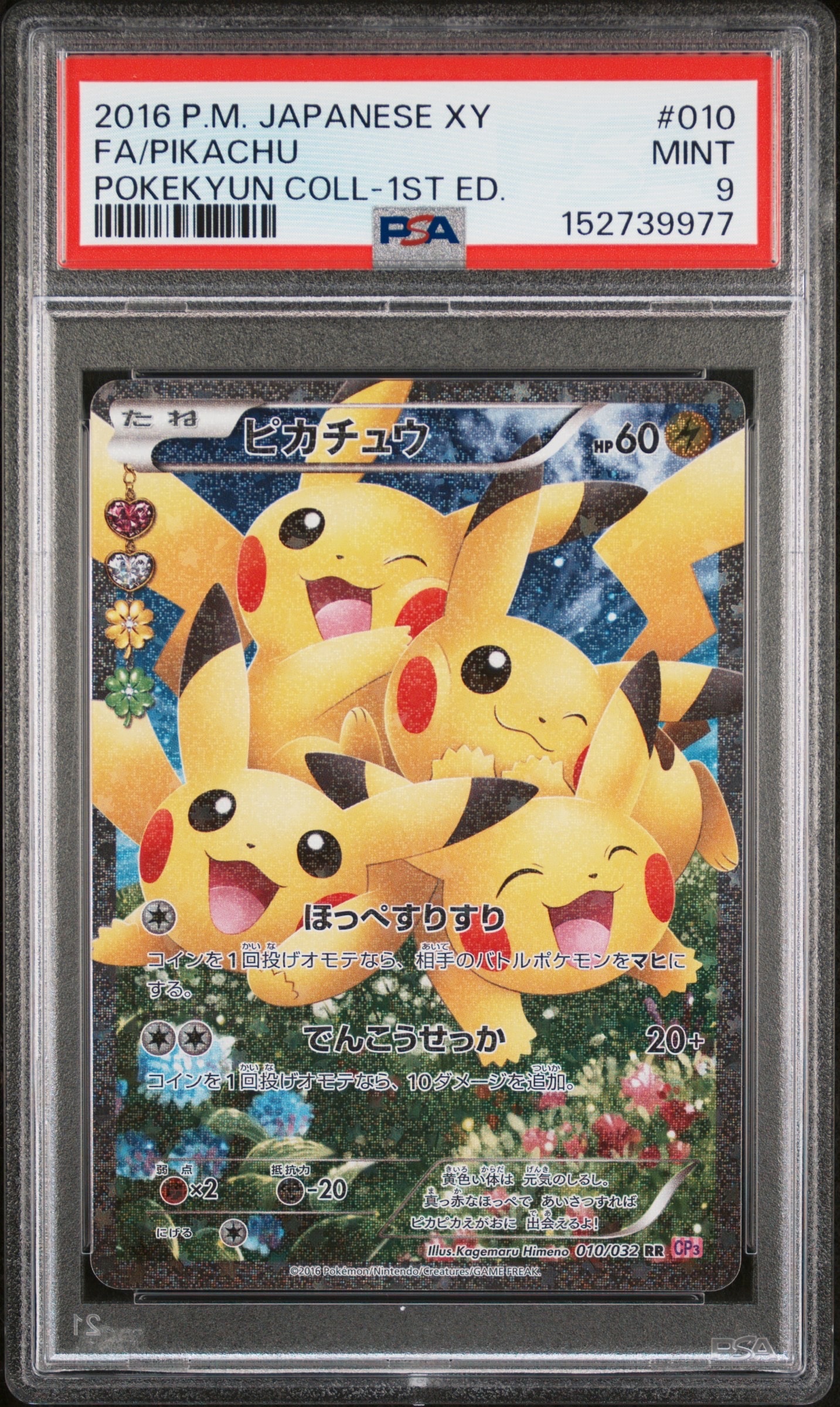 ピ*カ様 PSA10ブースターEX RR 1ST-ED CP3 ポケキュンコレク ブースターEX RR :1ED [CP3 006/032](コンセプトパック「ポケキュン