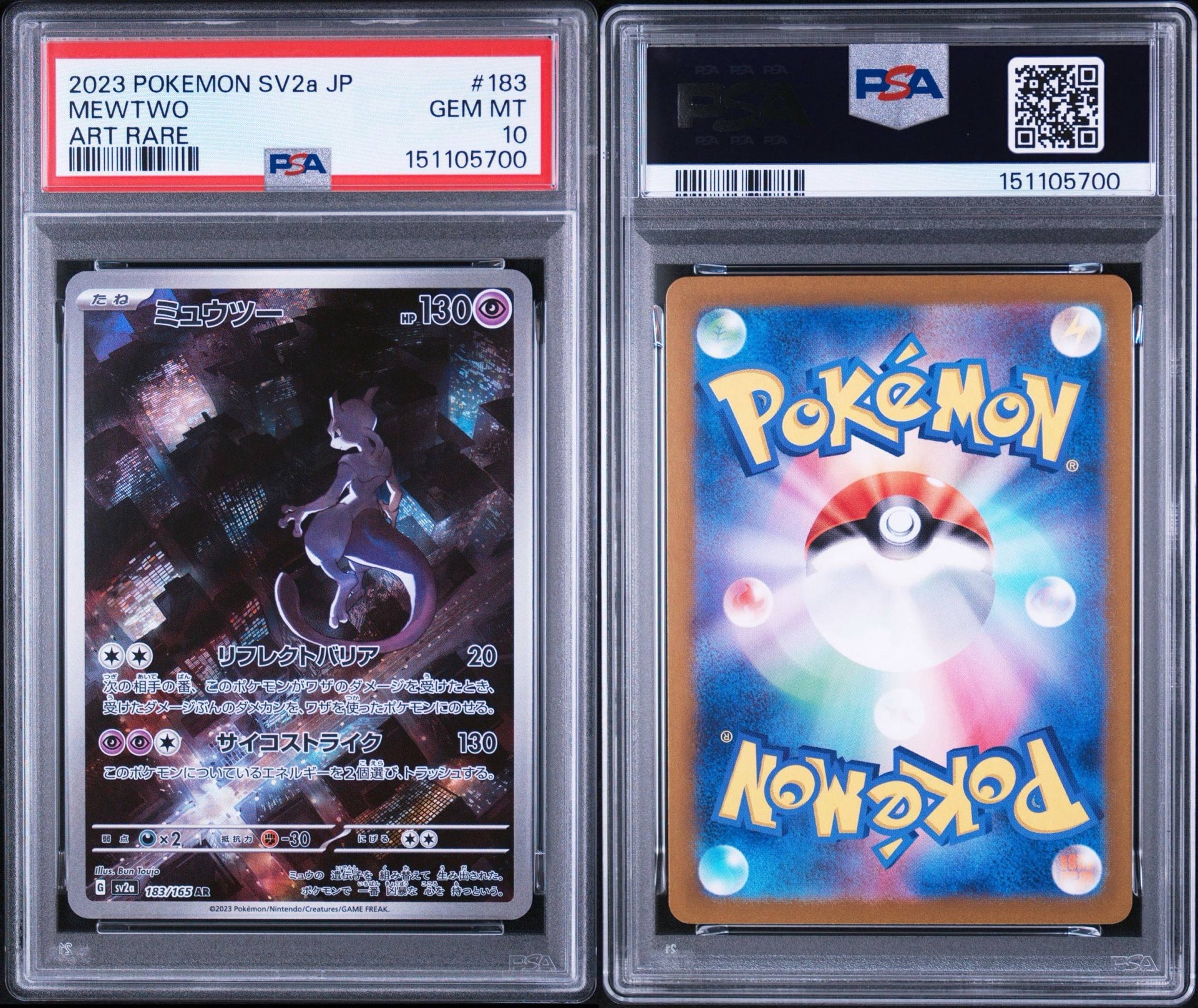 ミュウツー AR[SV2a 183/165](強化拡張パック「ポケモンカード151」)