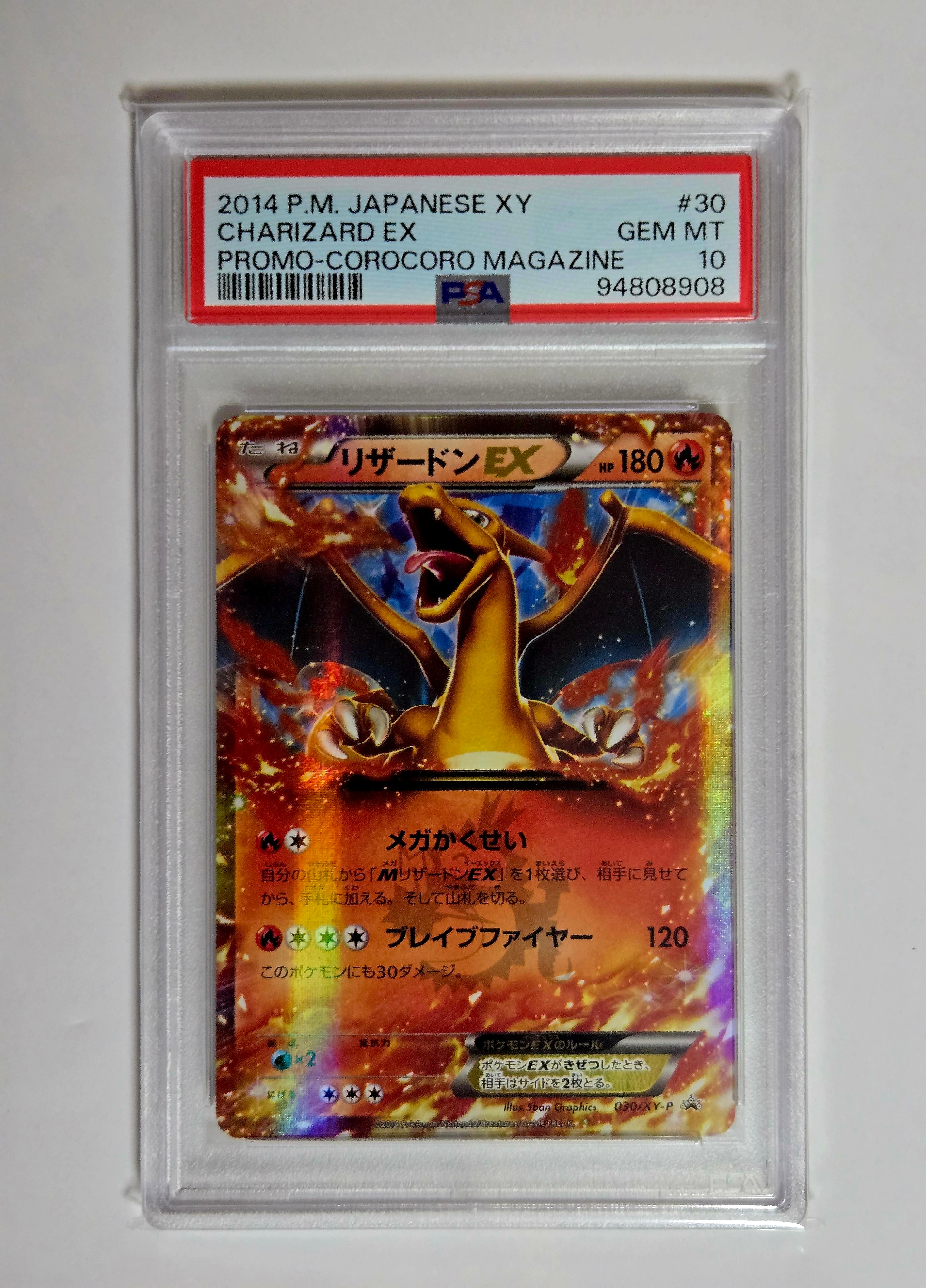 PSA10】リザードンEX PROMO [030/XY-P] (2014年コロコロコミック3月号