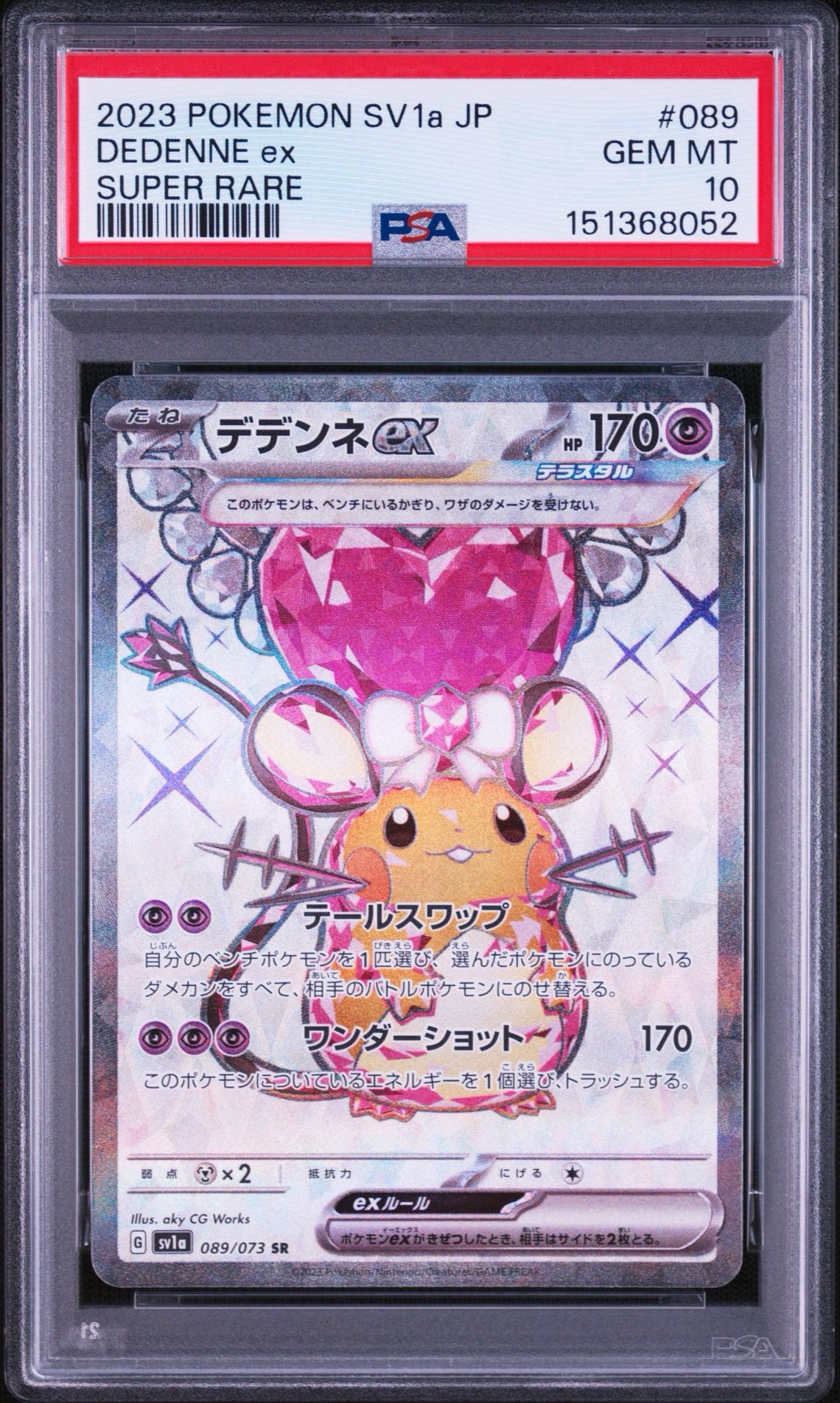 デデンネex SR[SV1a 089/073](スカーレット＆バイオレット 拡張パック