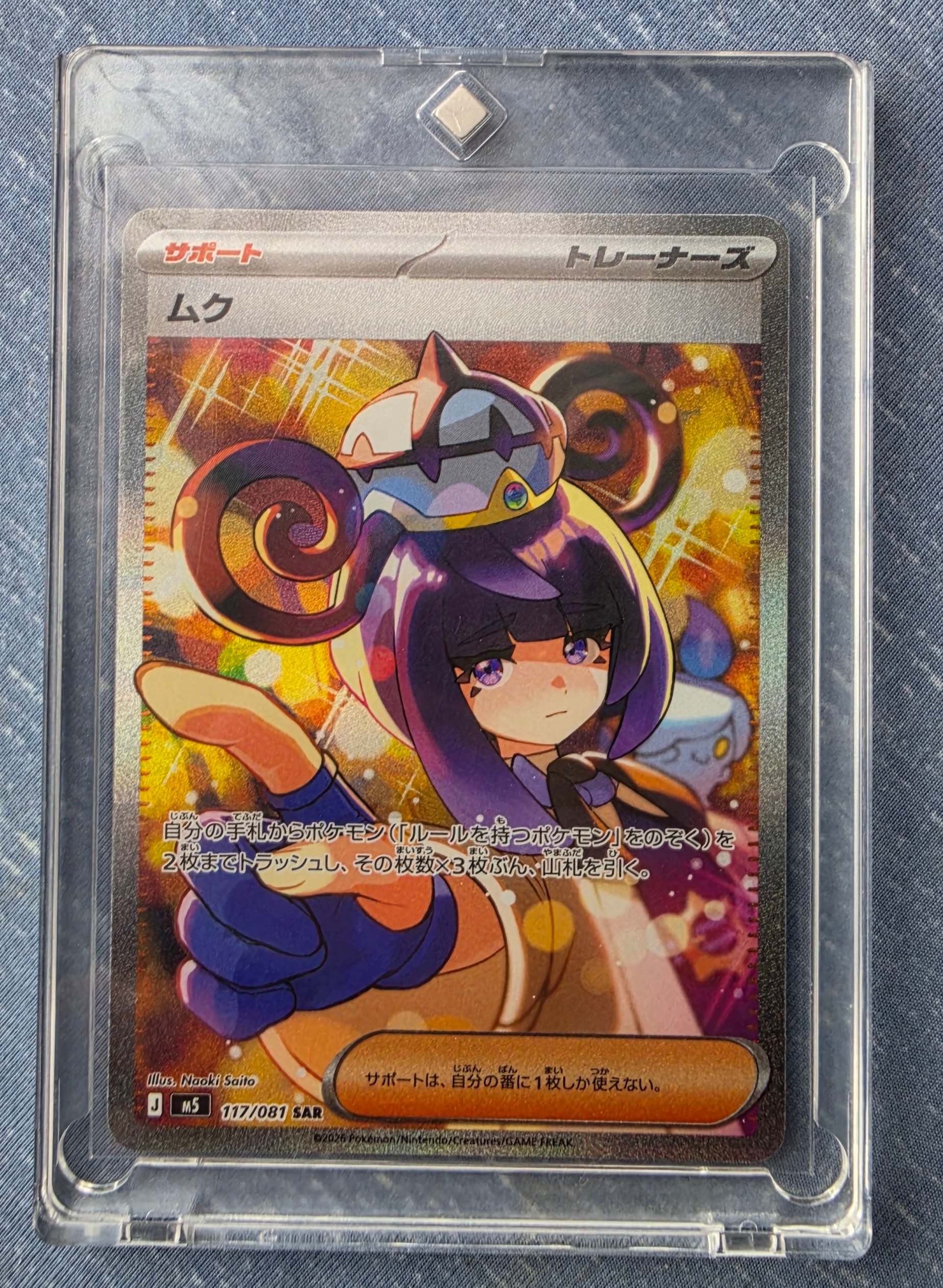 ムク SAR [M5 117/081](拡張パック「アビスアイ」)