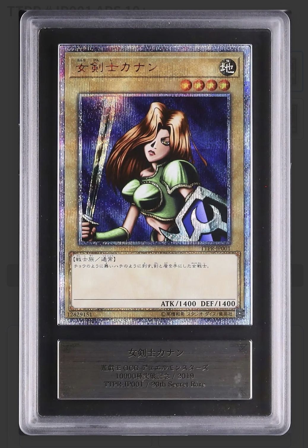 ARS10+】女剣士カナン 20th SE [TTPR-JP001](遊戯王OCG10000種突破記念