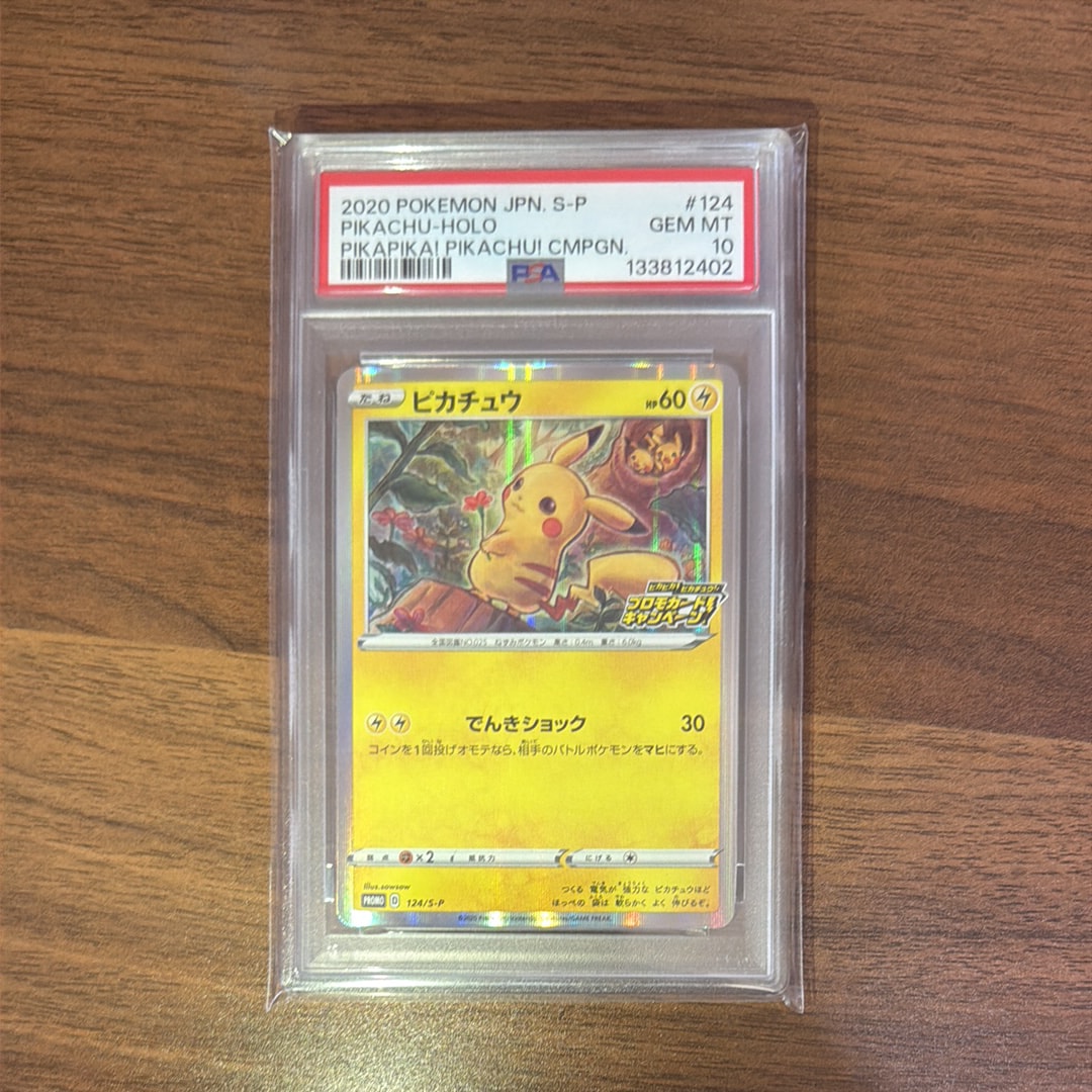PSA10】ピカチュウ: プロモ P [S-P 124](ピカピカ！ピカチュウ！プロモ