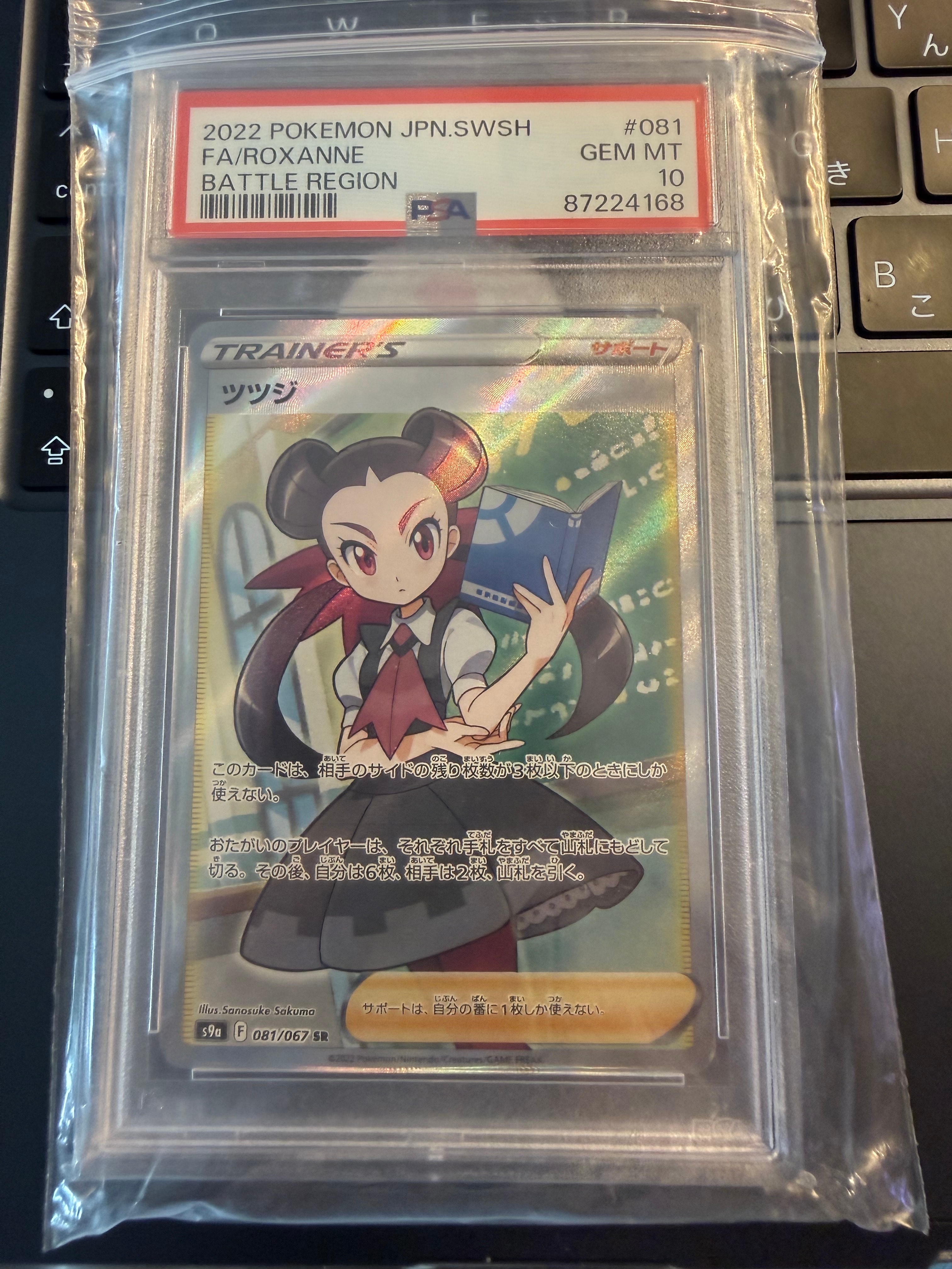 Roxanne SR[S9a 081/067](Enhanced Expansion"Battle Region")