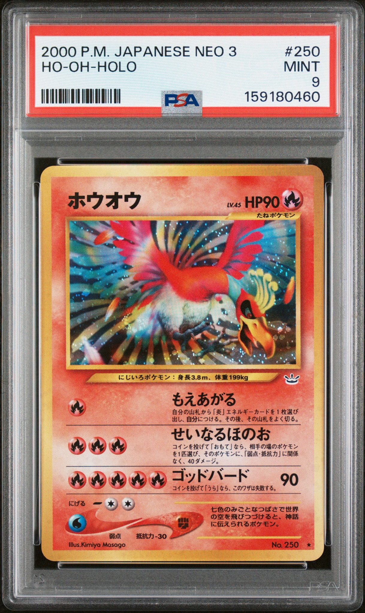 PSA10】ホウオウ ☆ : 旧裏 [neo3 No.250](ポケモンカード☆neo 拡張