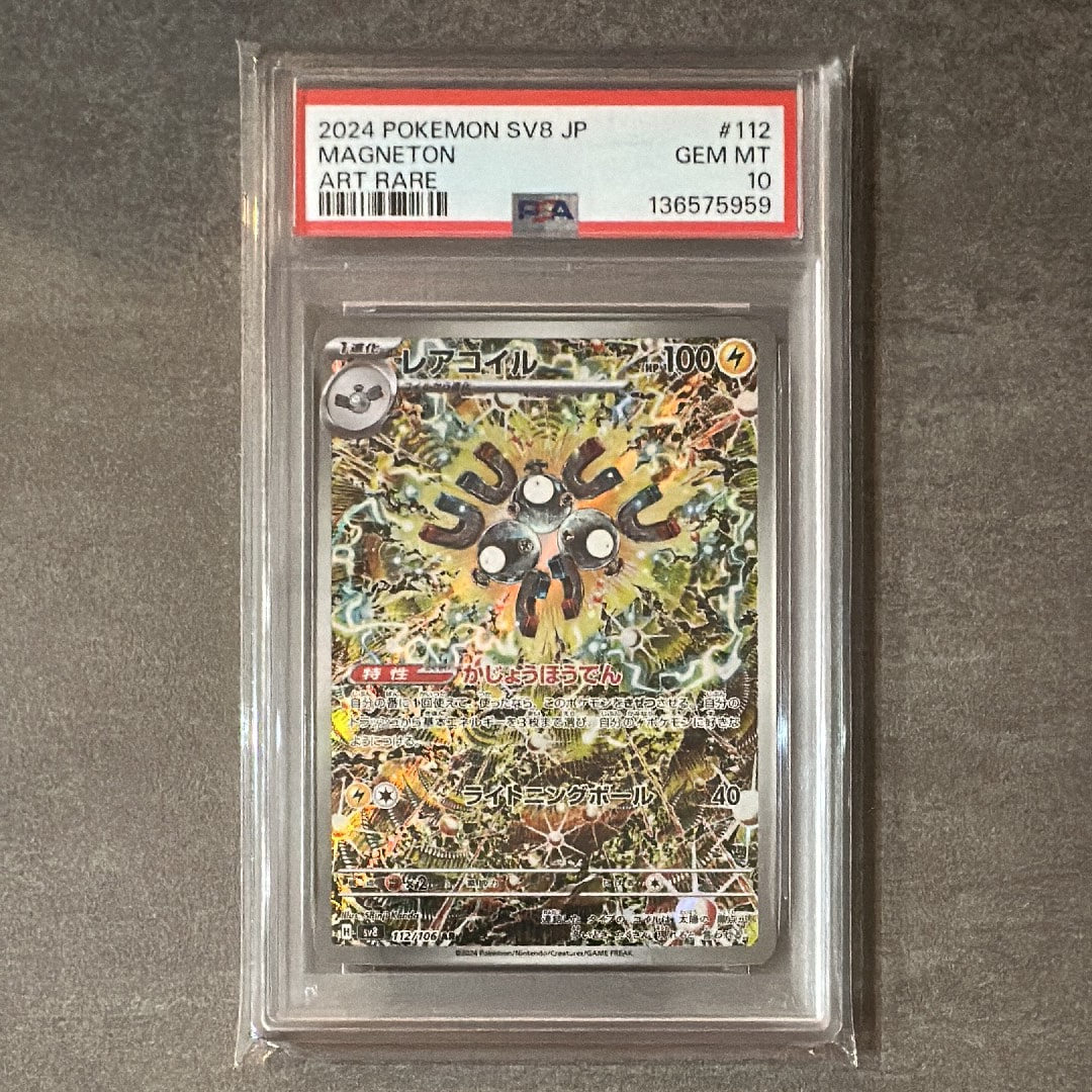 レアコイル AR [SV8 112/106](拡張パック「超電ブレイカー」)