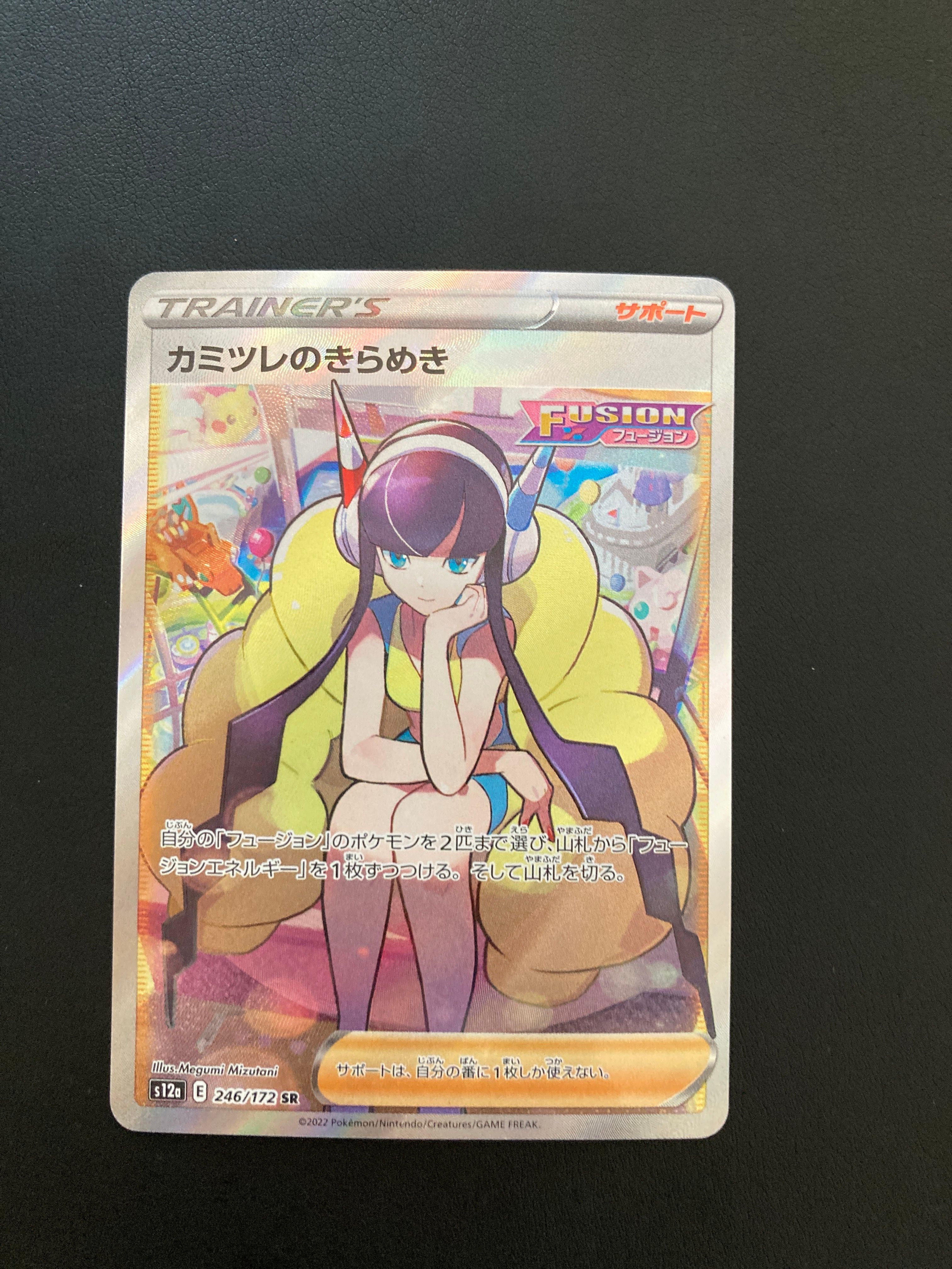 カミツレのきらめき SR[s12a 246/172](ハイクラスパック「VSTARユニバース」)