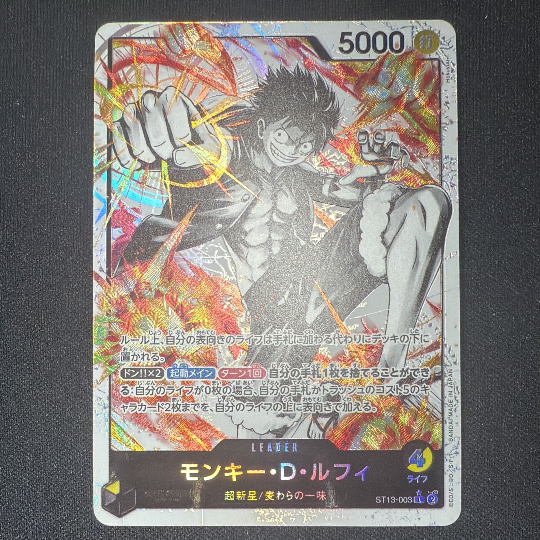 モンキー・D・ルフィ L-P [ST13-003] (アルティメットデッキ 3兄弟の絆 ボーナスパック)