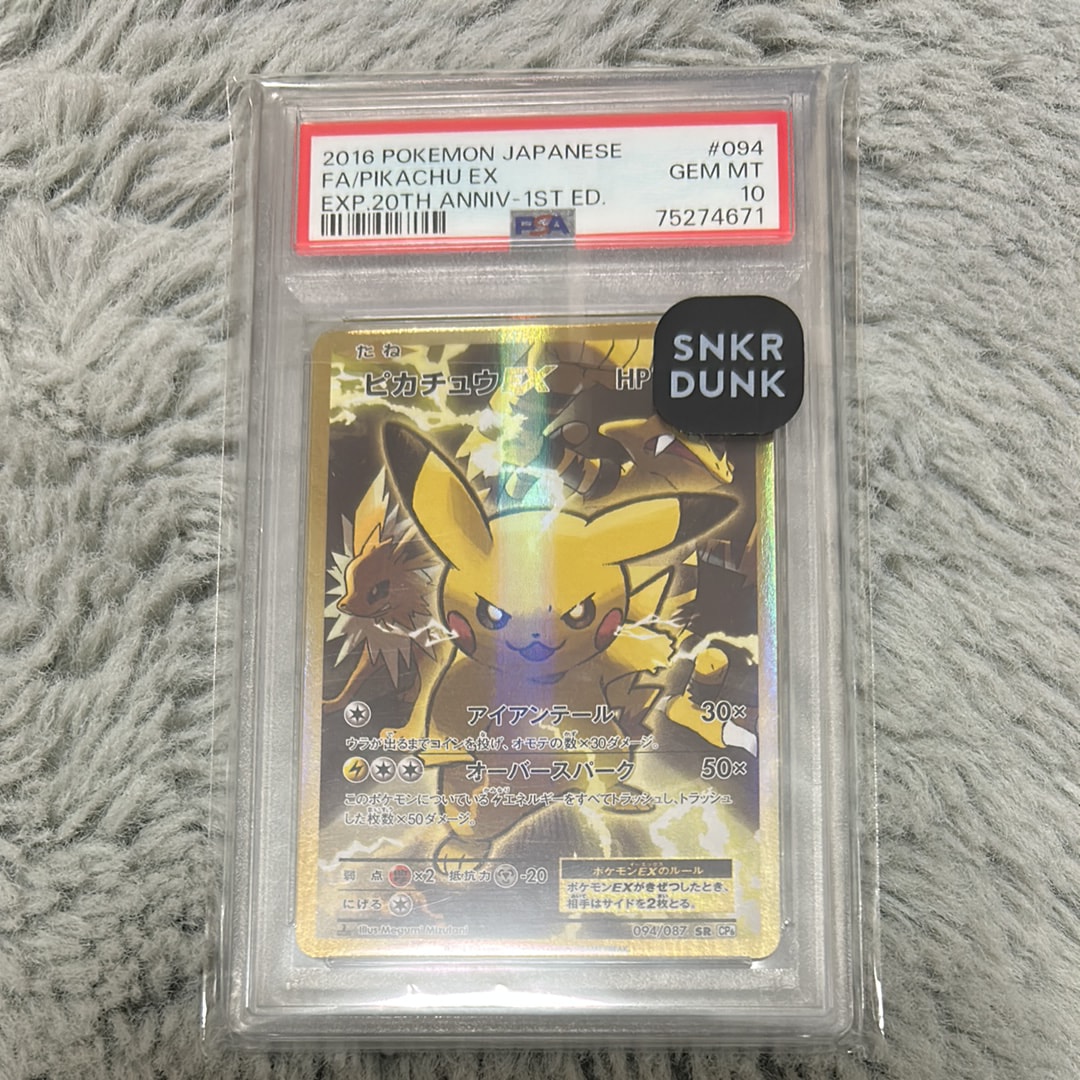 ピカチュウEX SR :1ED [CP6 094/087](コンセプトパック「ポケットモンスターカードゲーム 拡張パック 20th Anniversary」)