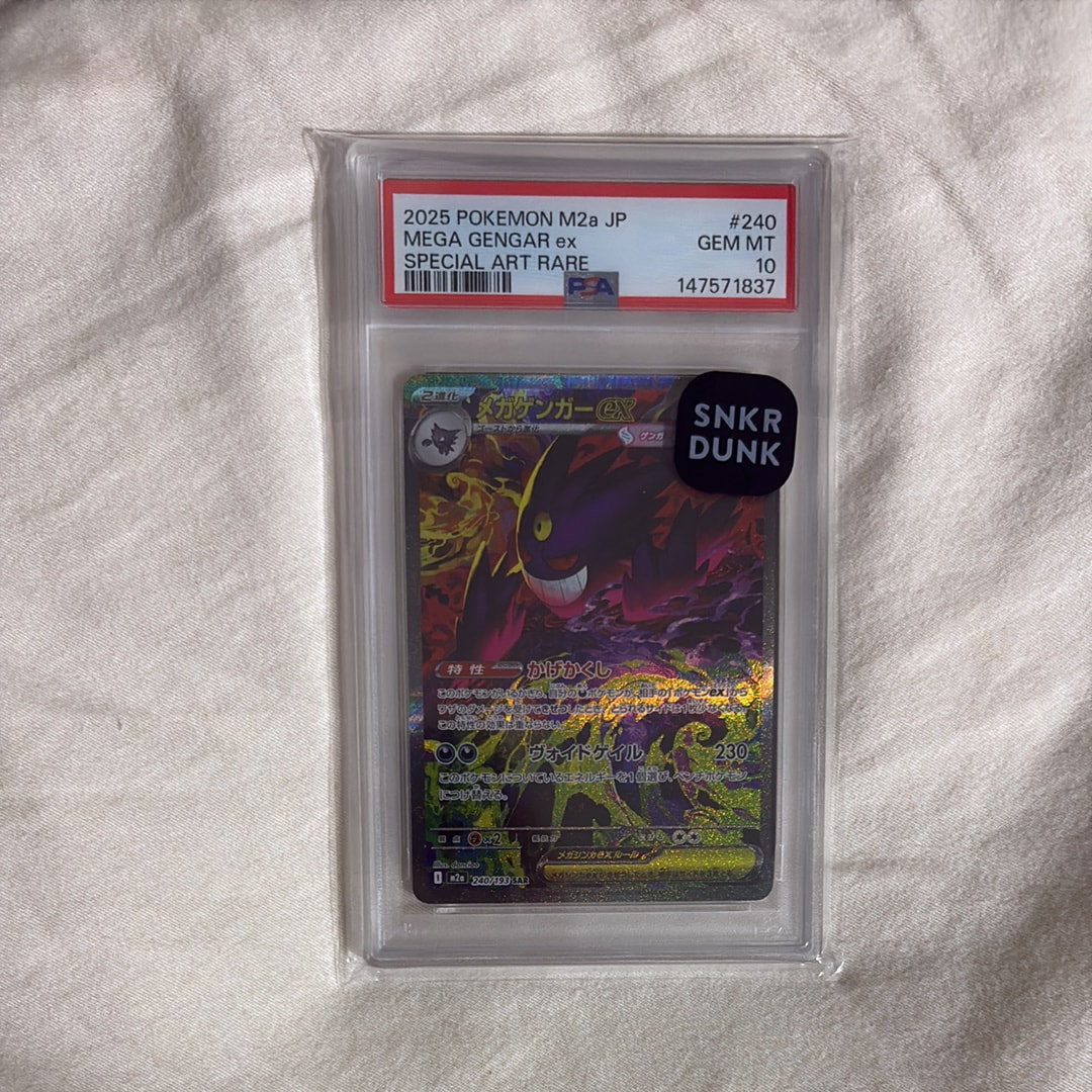 メガゲンガーex SAR [M2a 240/193](ハイクラスパック「MEGAドリームex」)