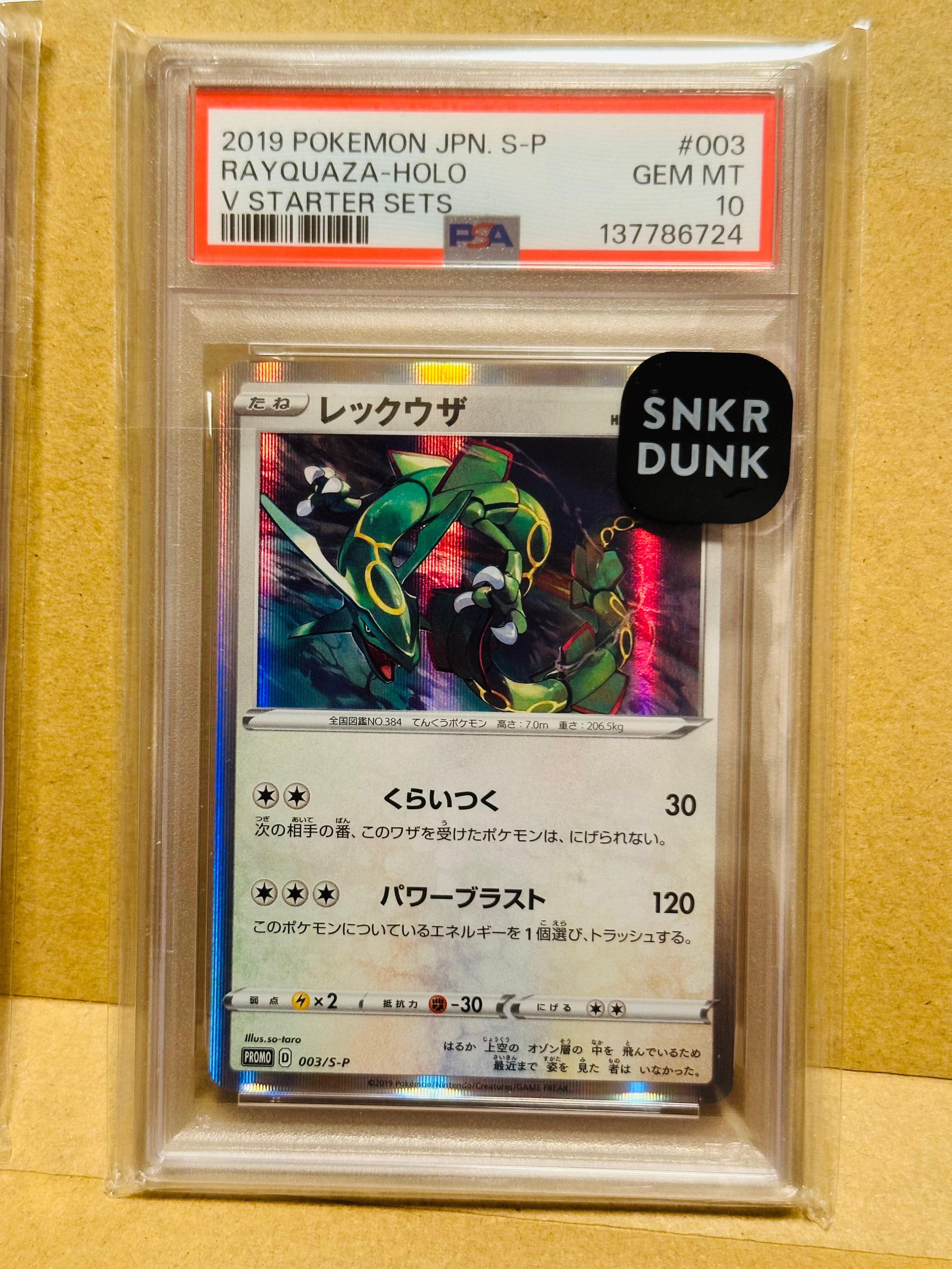 レックウザ P [S-P 003(プロモーションカードPSA10 PSA10レックウザ PSA10【レックウザ/プロモ/スターター】RAYQUAZA 003