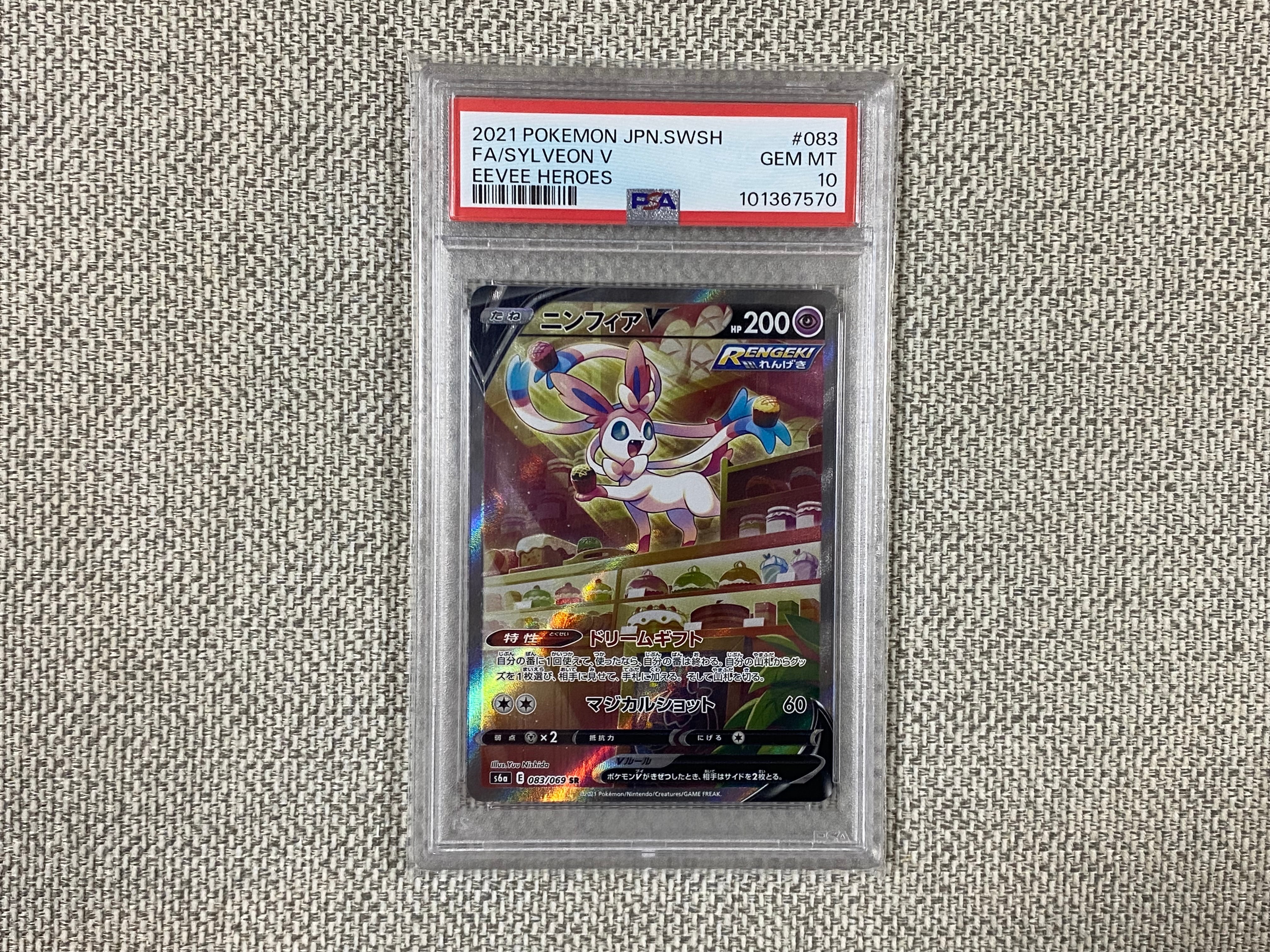 ニンフィアV SR: SA[S6a 083/069](強化拡張パック「イーブイヒーローズ