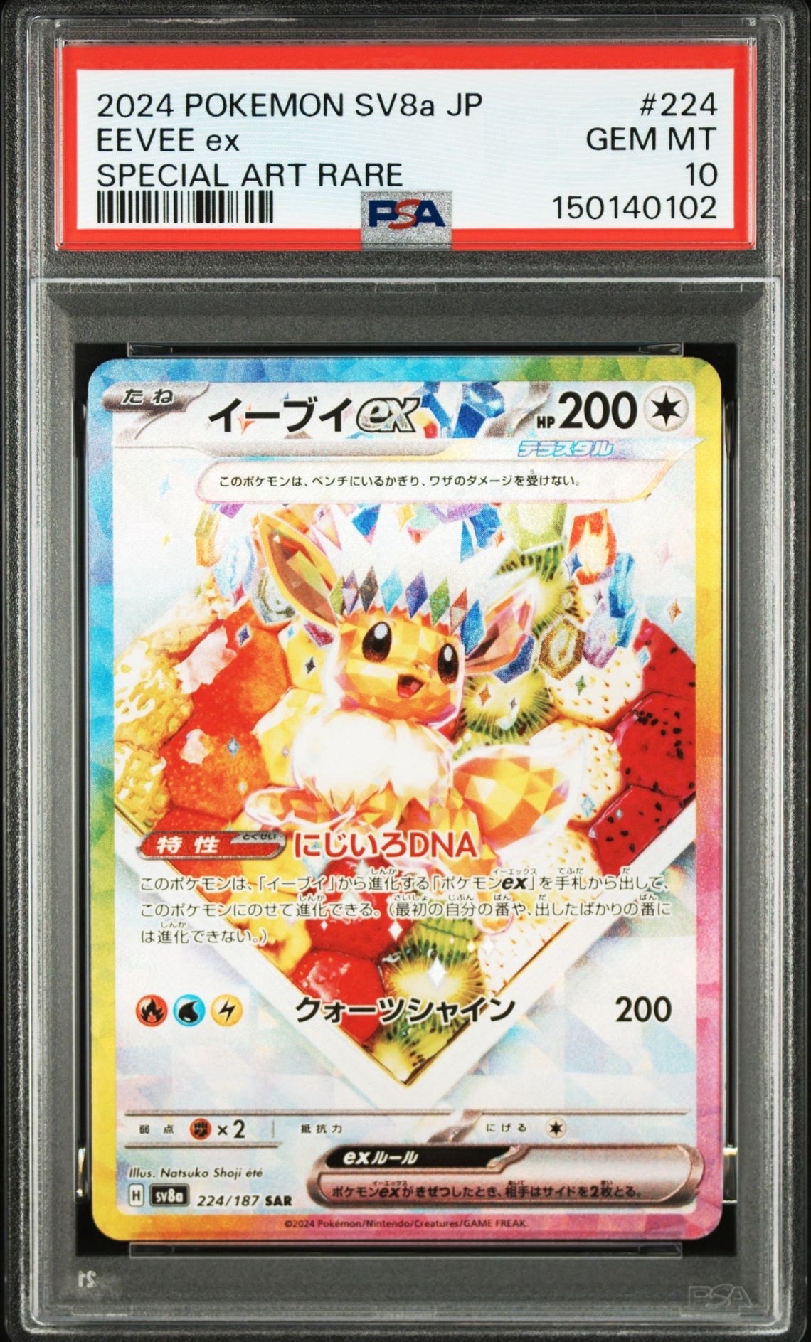 イーブイex SAR [SV8a 224/187](ハイクラスパック「テラスタルフェスex」)