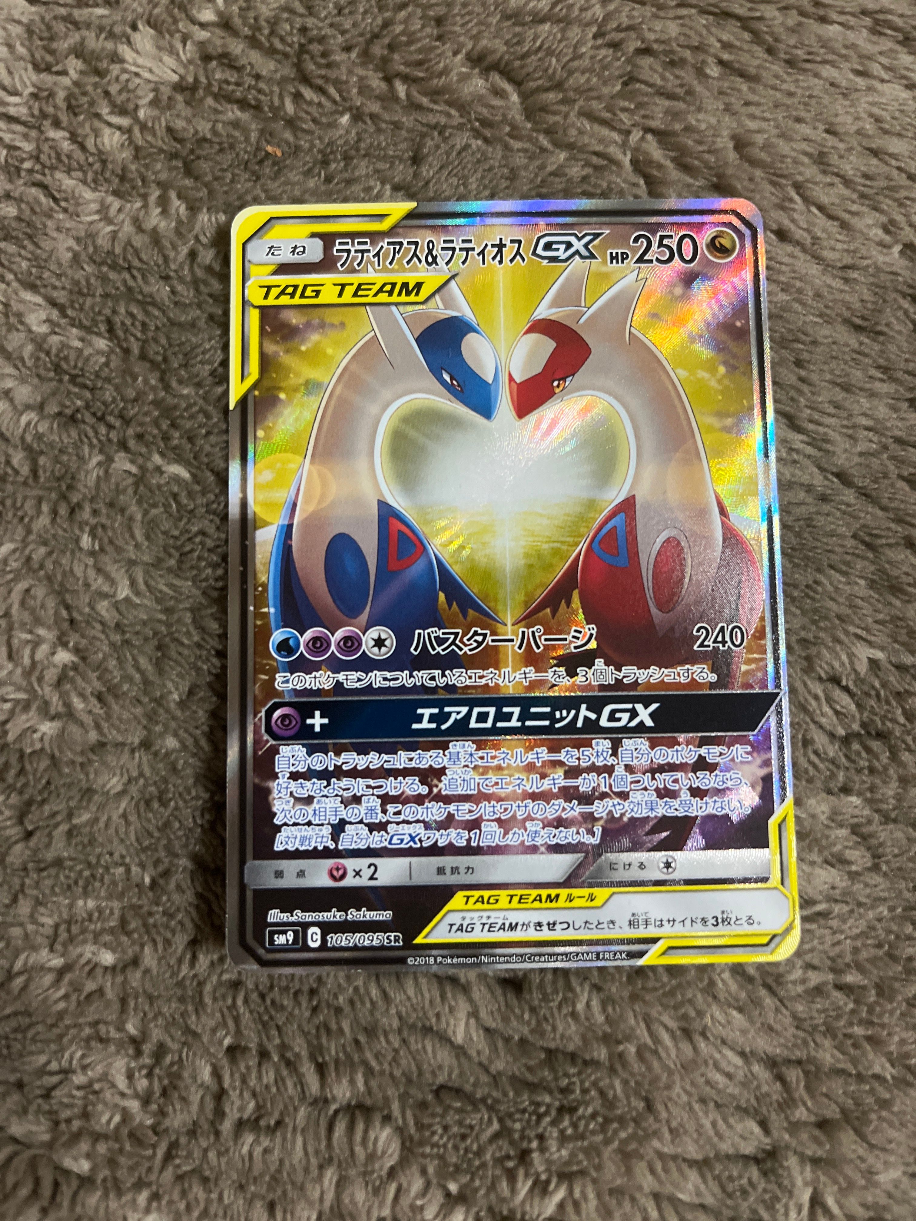 ラティアス&ラティオスGX SR: SA (ラティラティGX) [SM9 105/095](拡張パック「タッグボルト」)