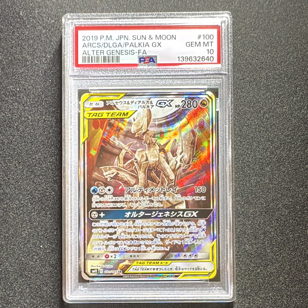 アルセウス&ディアルガ&パルキアGX SR: SA (三神) [SM12 100/095](拡張