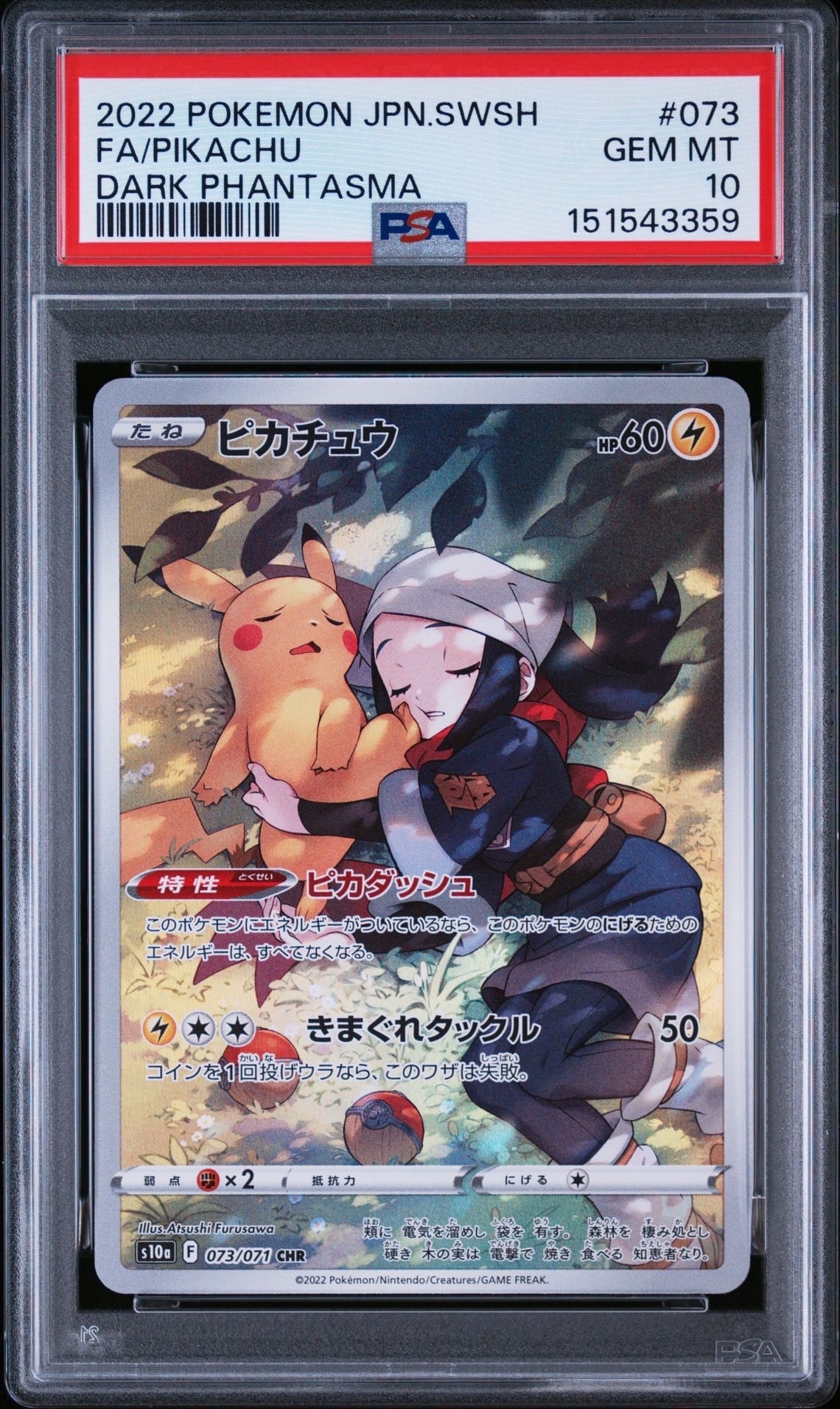 ピカチュウ CHR[S10a 073/071](強化拡張パック「ダークファンタズマ