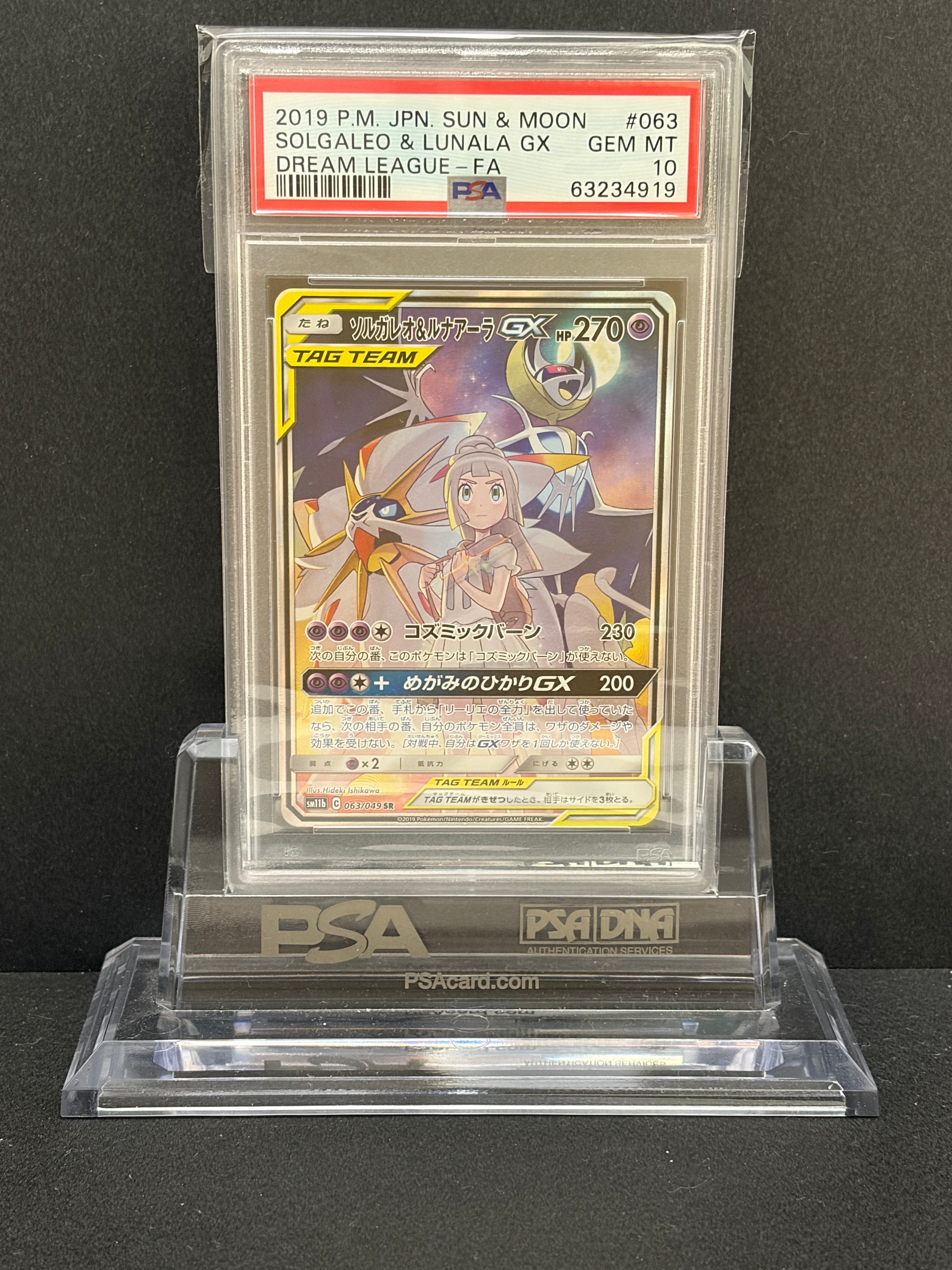 ソルガレオ&ルナアーラGX (リーリエ) SR :SA (ソルルナGX) [SM11b 063/049](強化拡張パック「ドリームリーグ」)