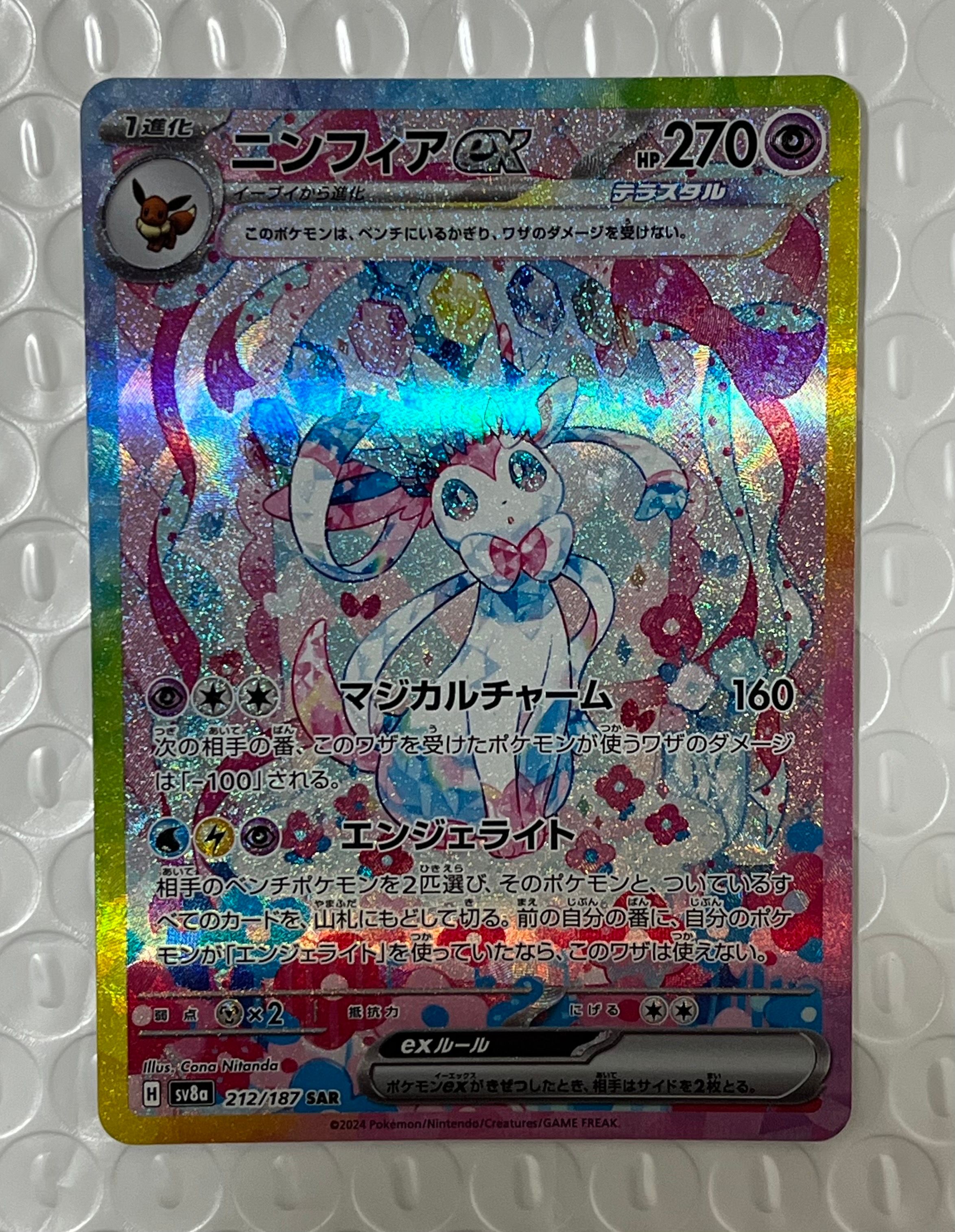 ニンフィアex SAR [SV8a 212/187](ハイクラスパック「テラスタルフェスex」)