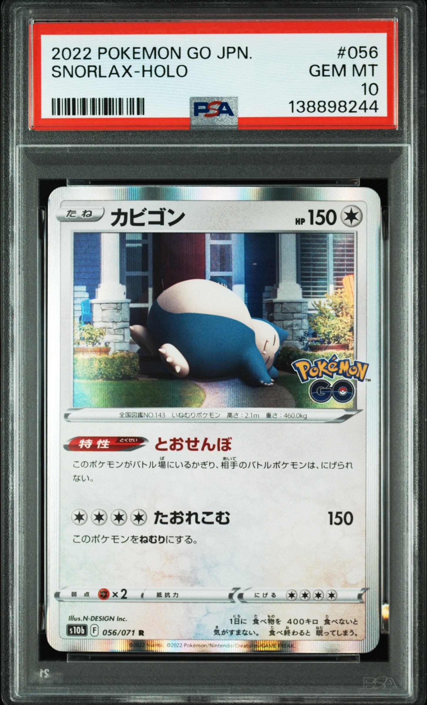 カビゴン R[s10b 056/071](強化拡張パック「Pokemon GO」)
