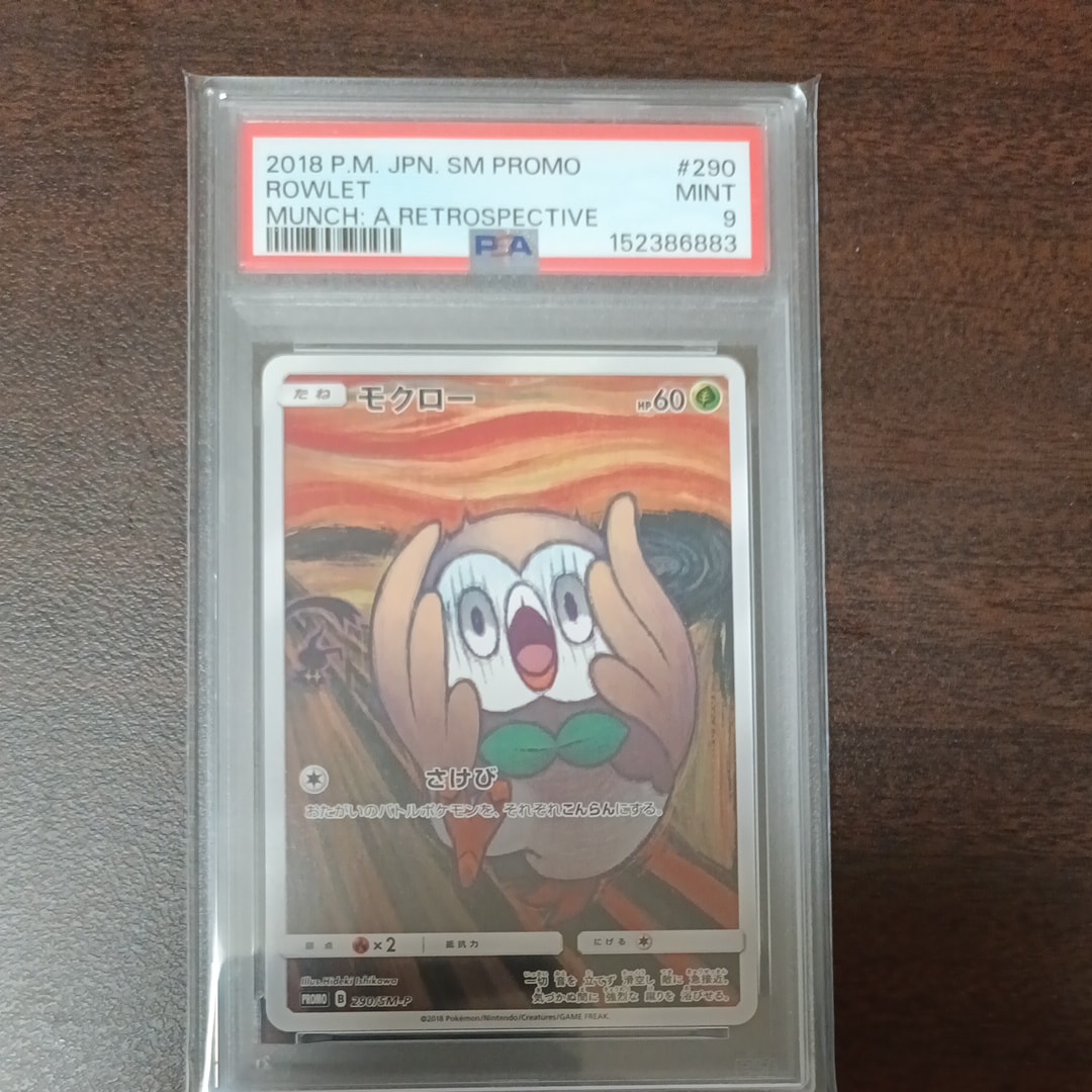 モクロー ムンク展: プロモ[290 SM-P](プロモーションカード「SM-P