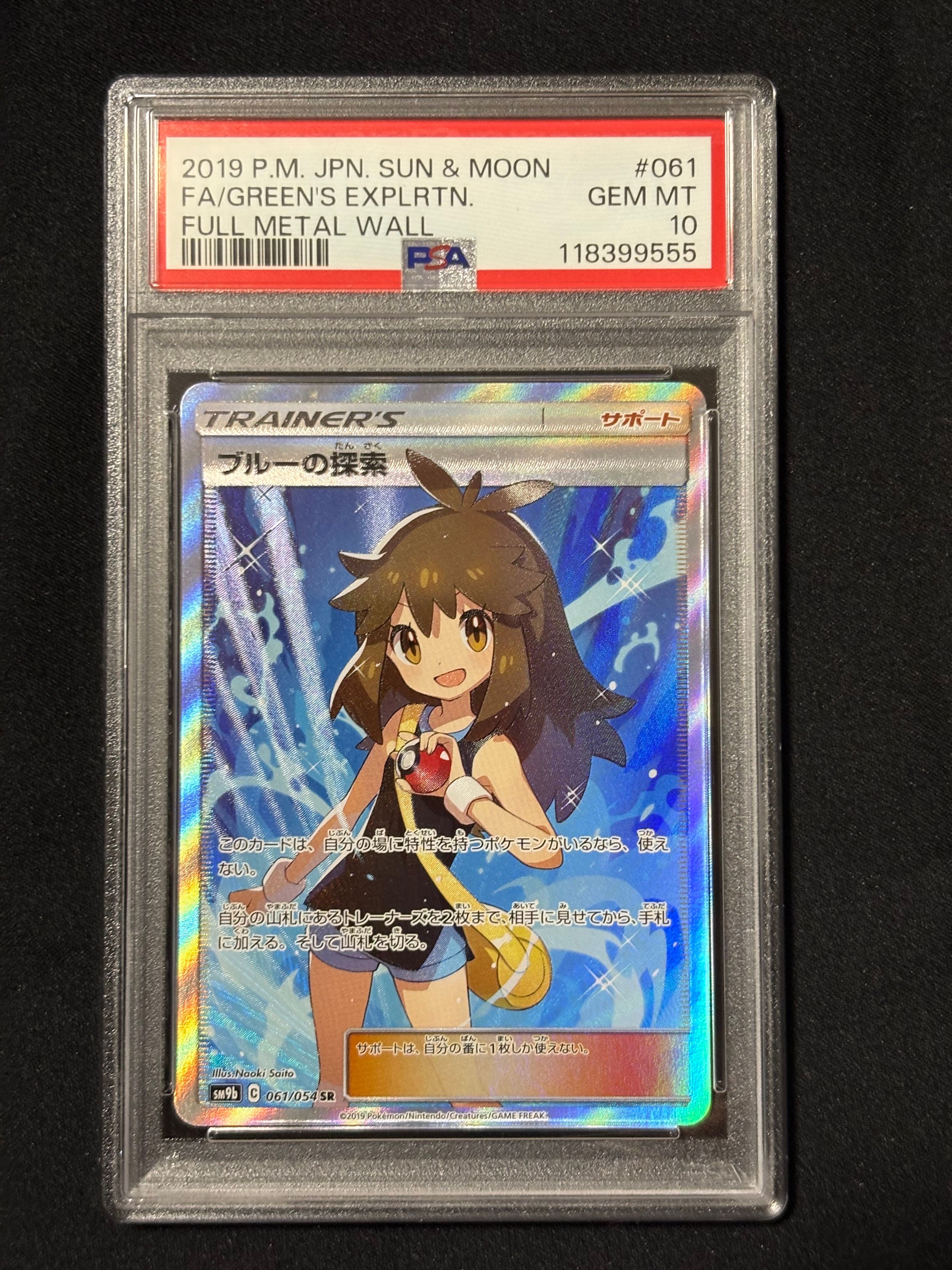 ブルーの探索 SR[SM9b 061/054](強化拡張パック「フルメタルウォール」)