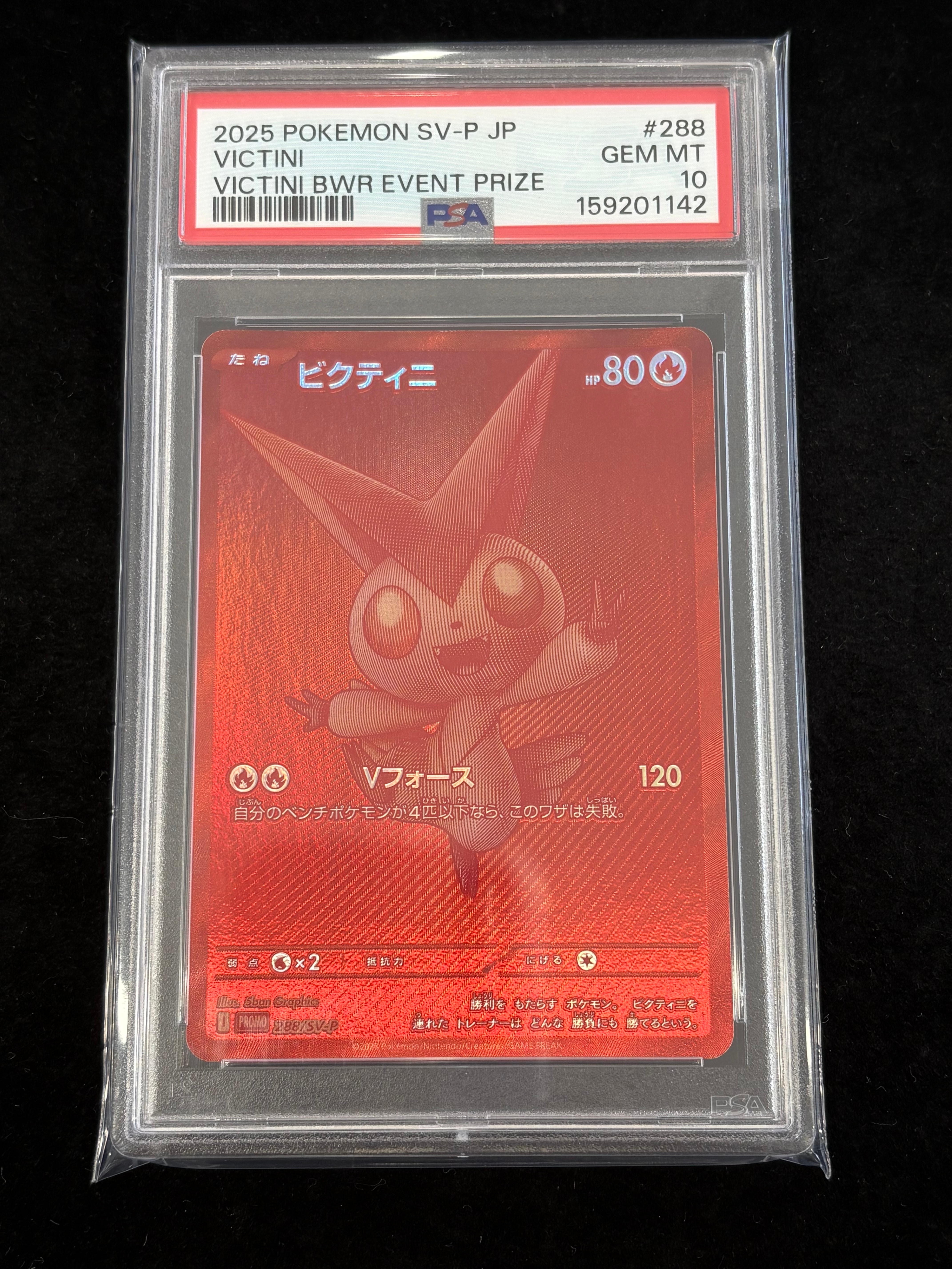 ビクティニ P [SV-P 288](プロモーションカード「ビクティニBWR争奪戦