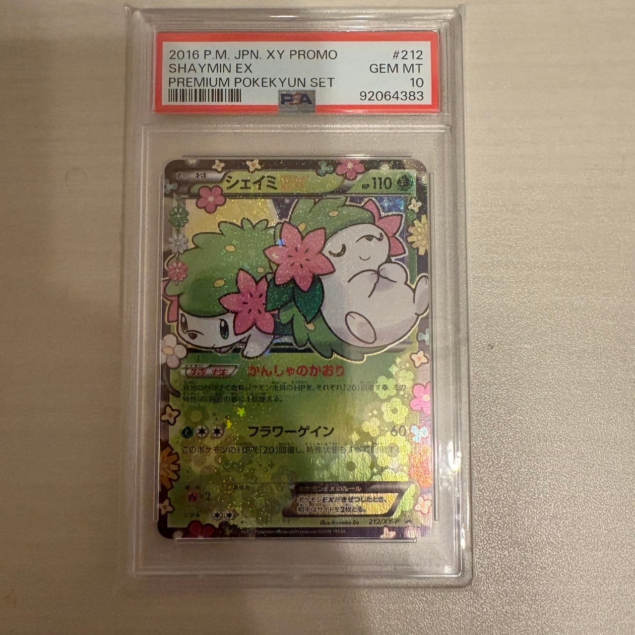 シェイミEX: プロモ[XY-P 212/XY-P](プロモーションカード「XY-P」)の