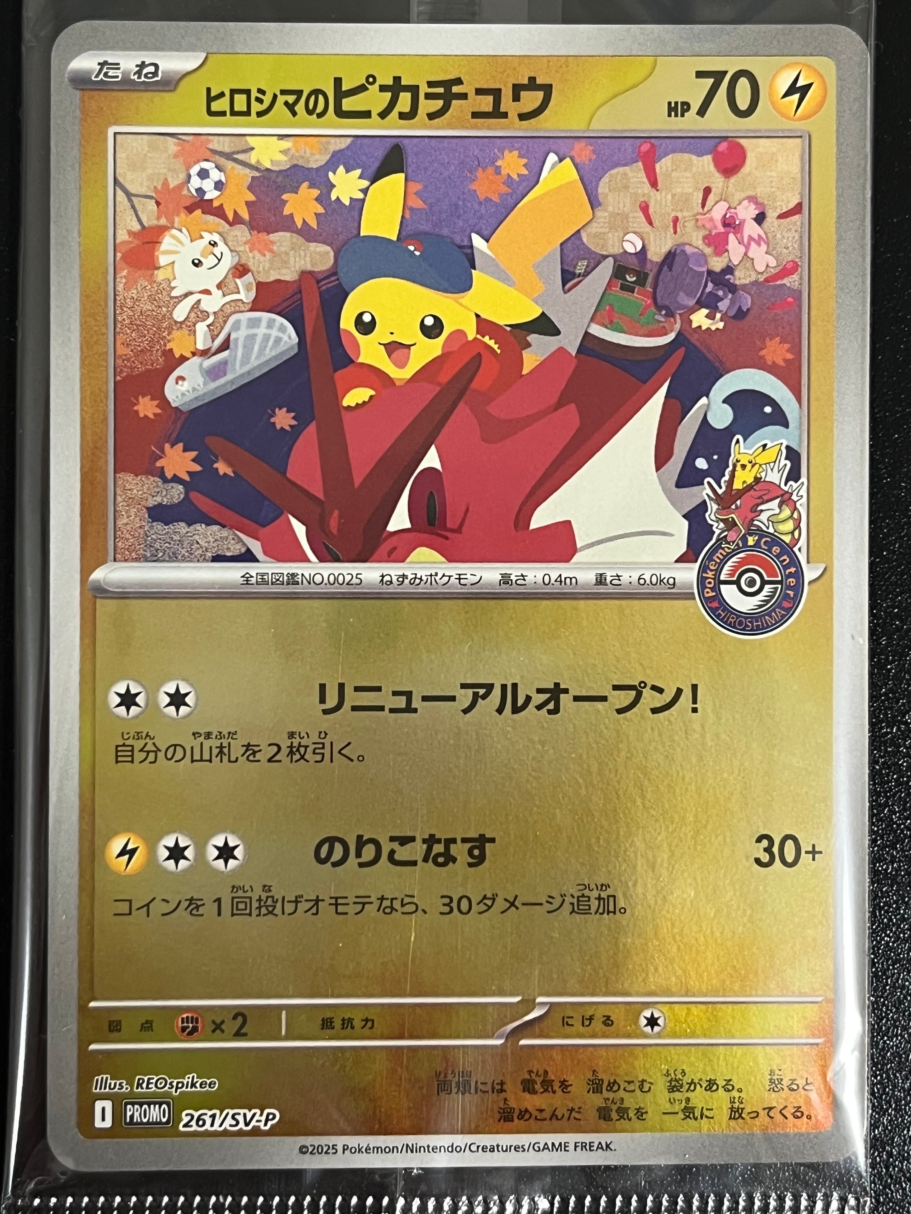 ヒロシマのピカチュウ P [SV-P 261](スペシャルBOX「ポケモンセンターヒロシマ」)