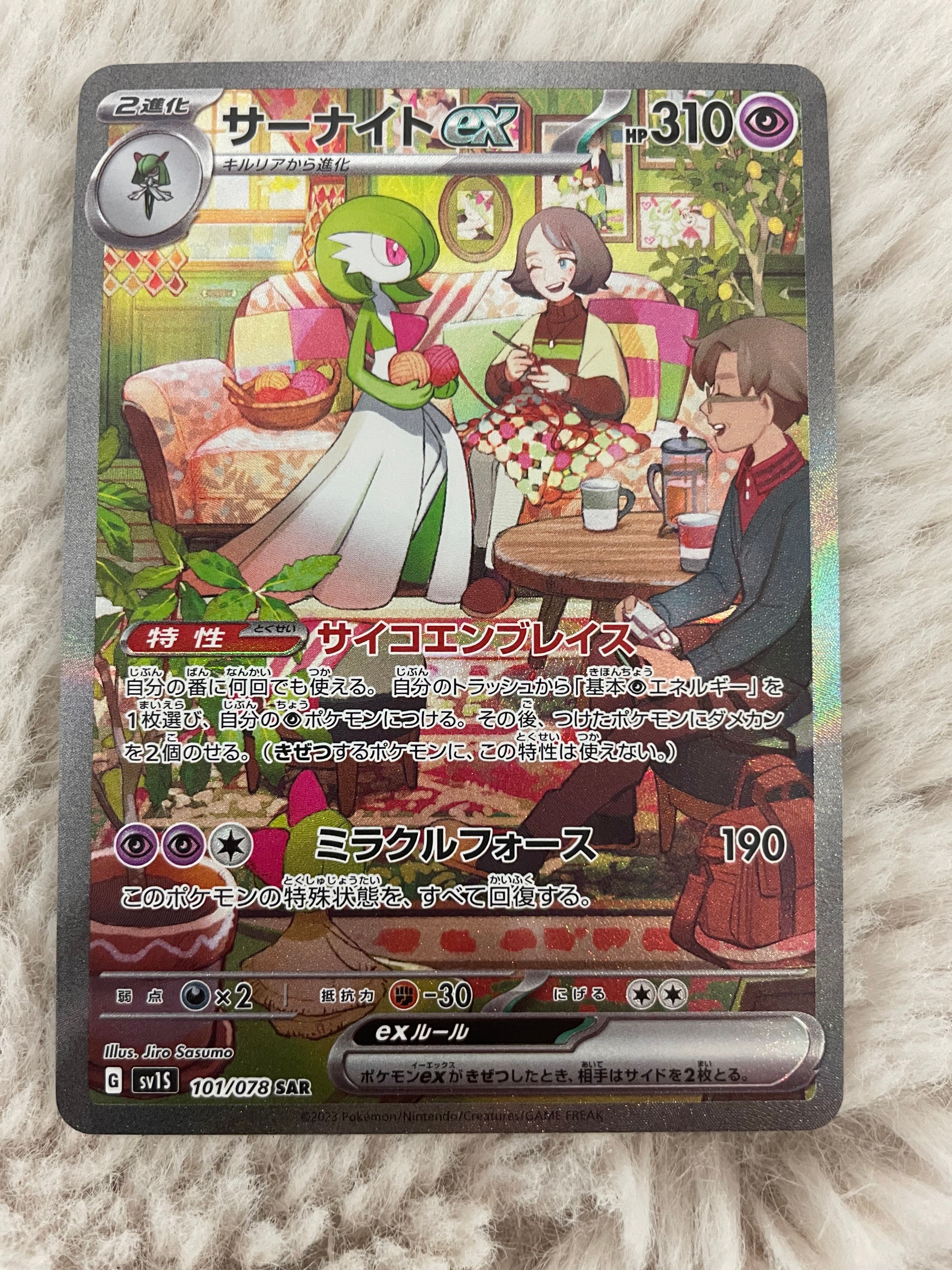 サーナイトex SAR[SV1S 101/078](スカーレット&バイオレット 拡張パック「スカーレットex」)