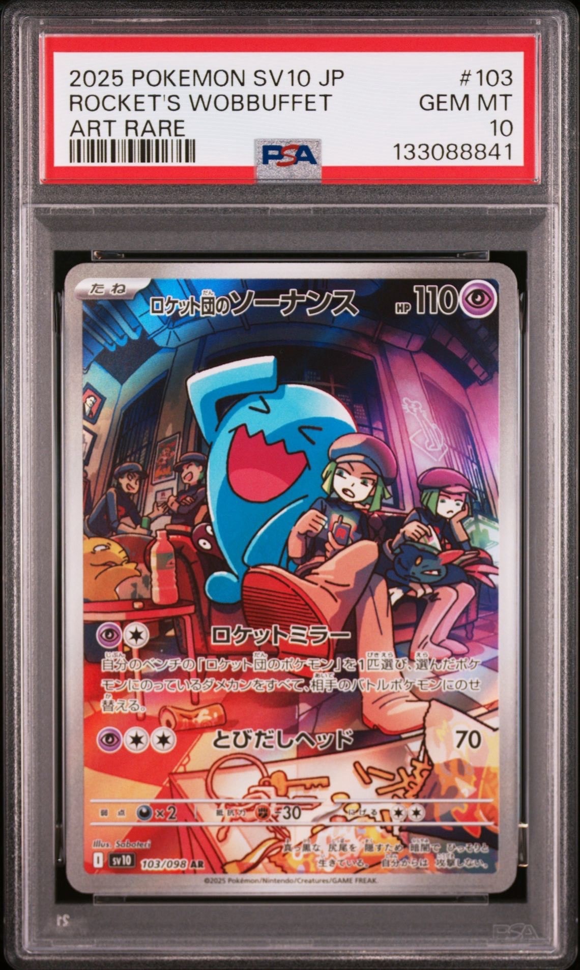 ロケット団のソーナンス AR [SV10 103/098](拡張パック「ロケット団の栄光」)