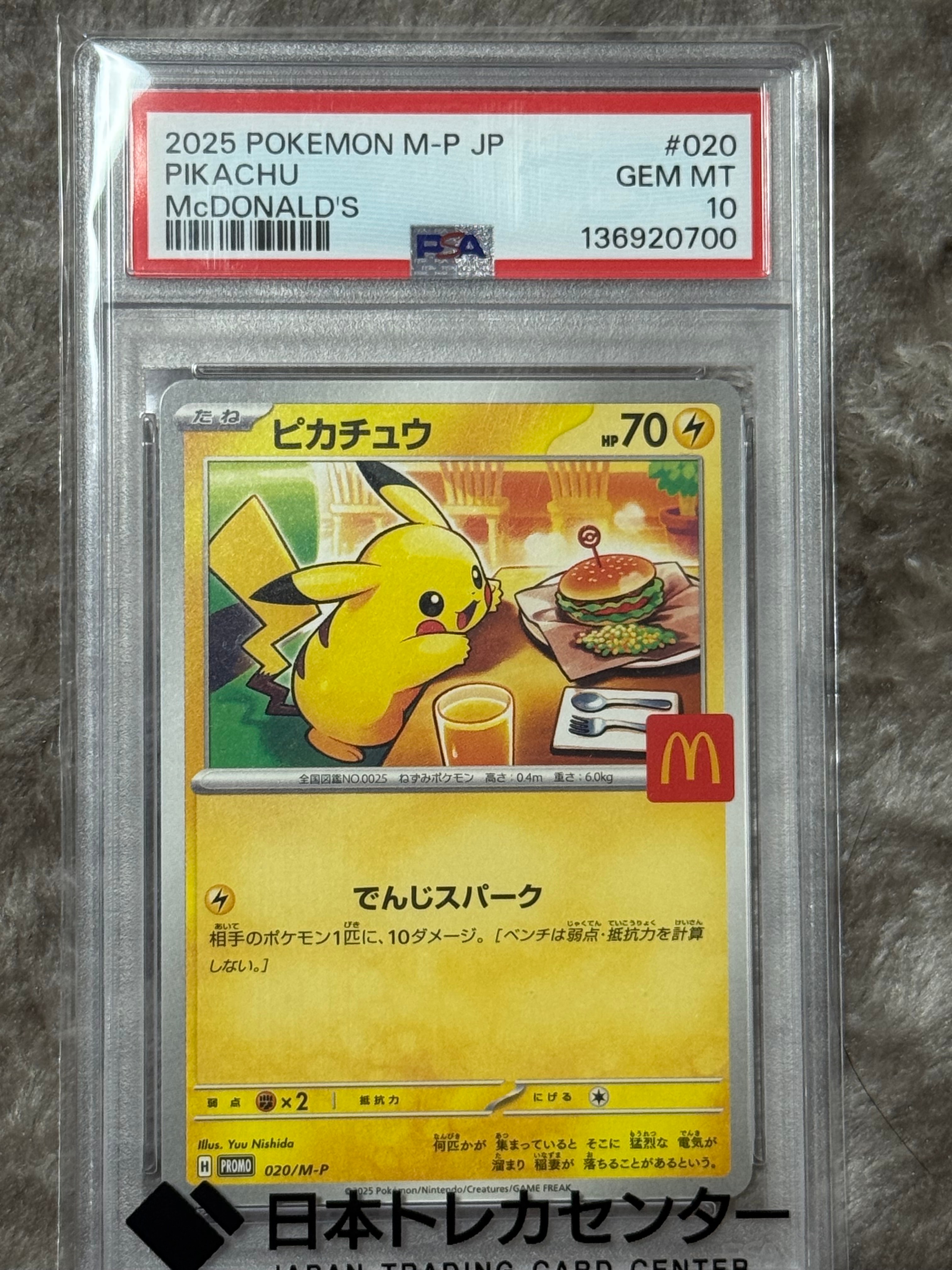 ピカチュウ P [M-P 020](プロモカードパック「マクドナルド ハッピーセット2025」)