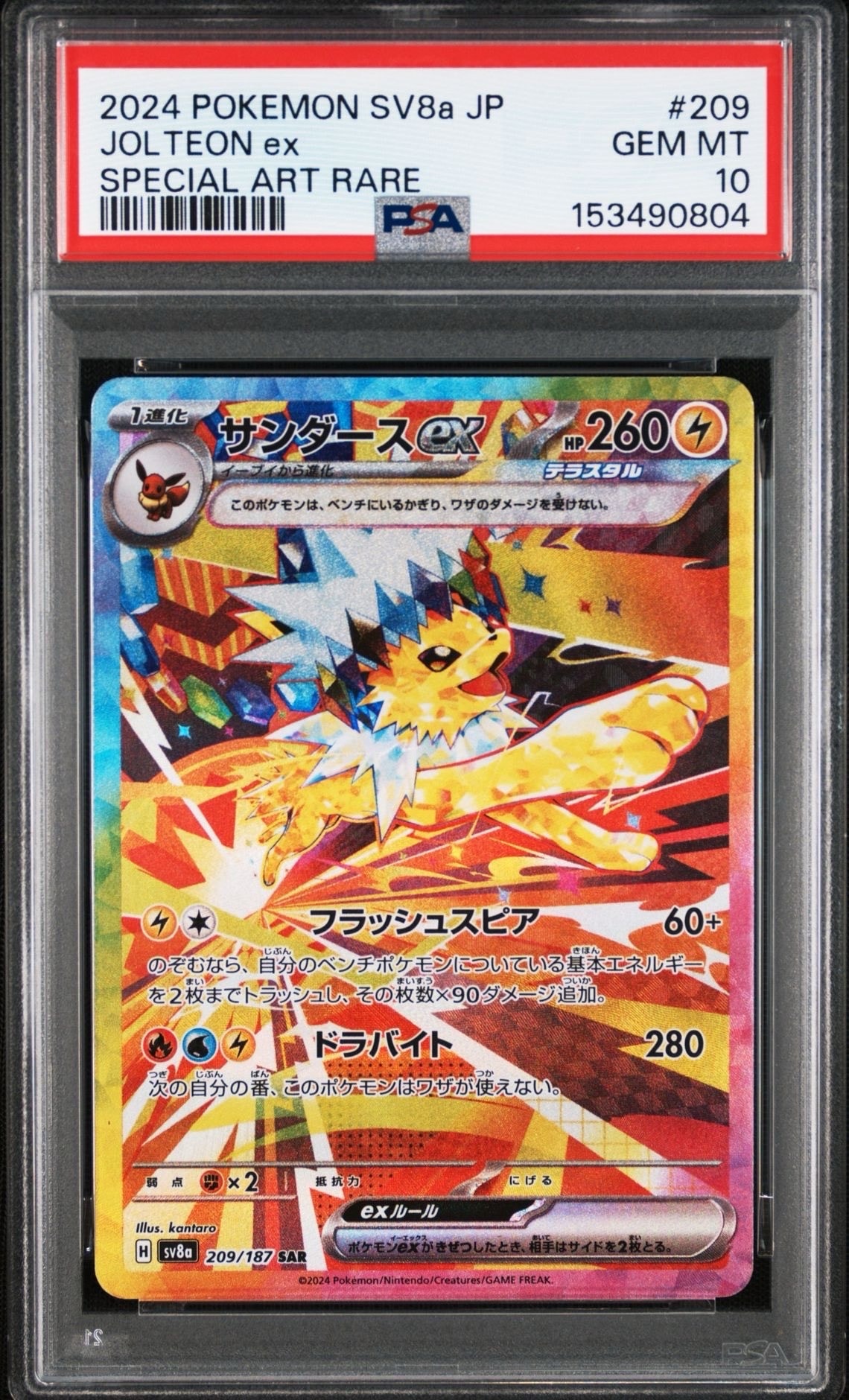 サンダースex SAR [SV8a 209/187](ハイクラスパック「テラスタルフェス