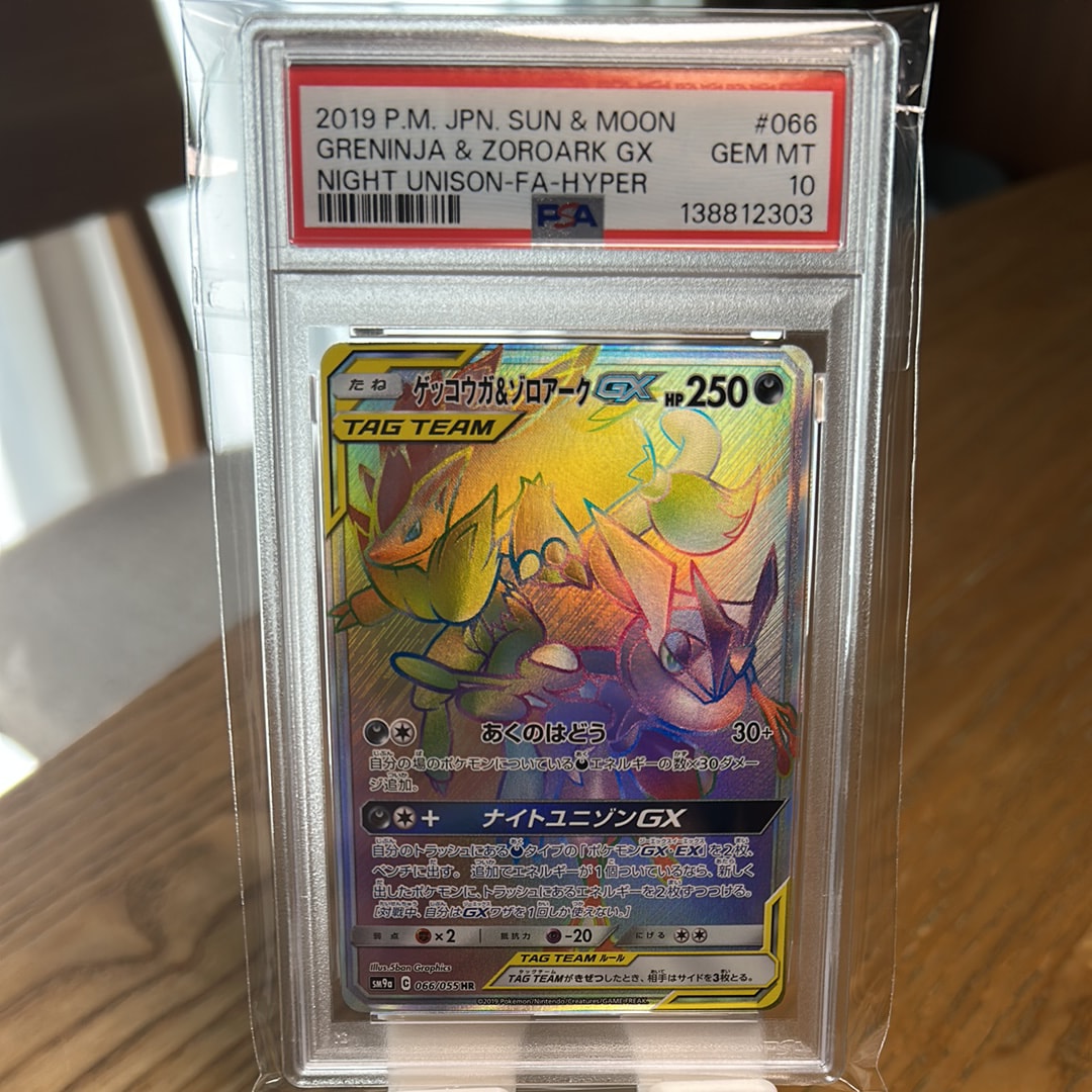 ゲッコウガ&ゾロアークGX HR[SM9a 066/055](強化拡張パック「ナイト
