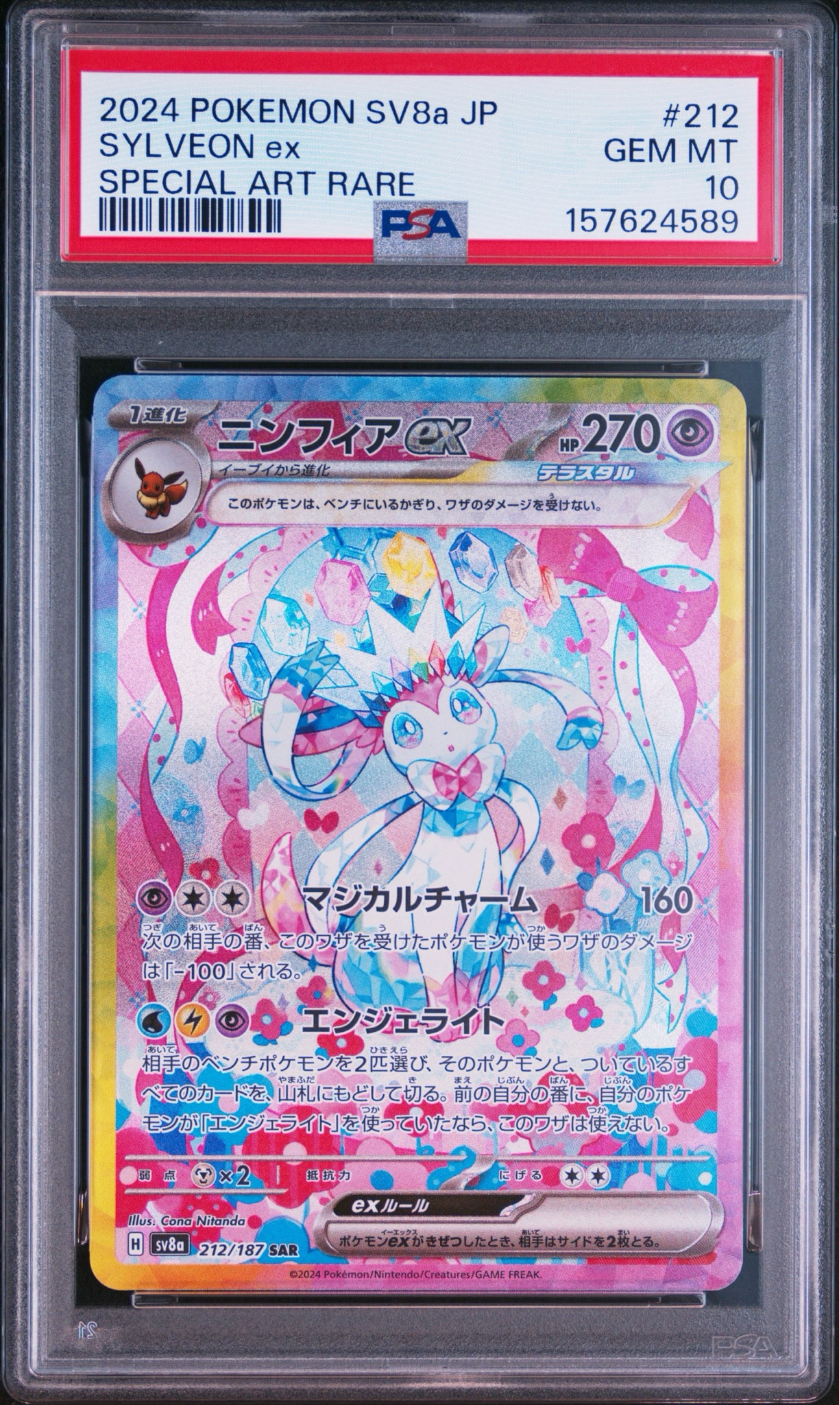 ニンフィアex SAR [SV8a 212/187](ハイクラスパック「テラスタルフェス